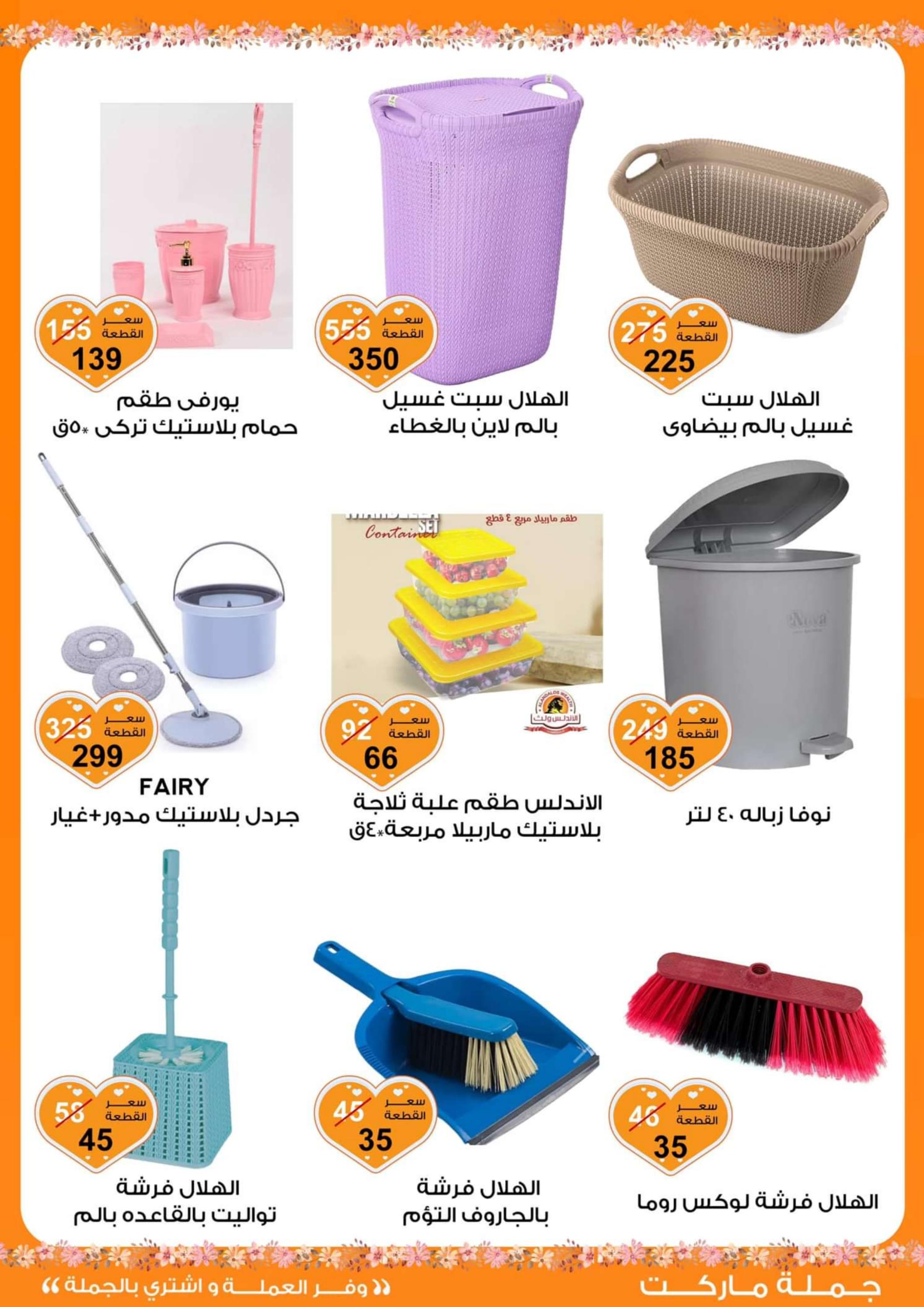 عروض جملة ماركت من 14 حتى 21 مارس 2024 عيد الأم