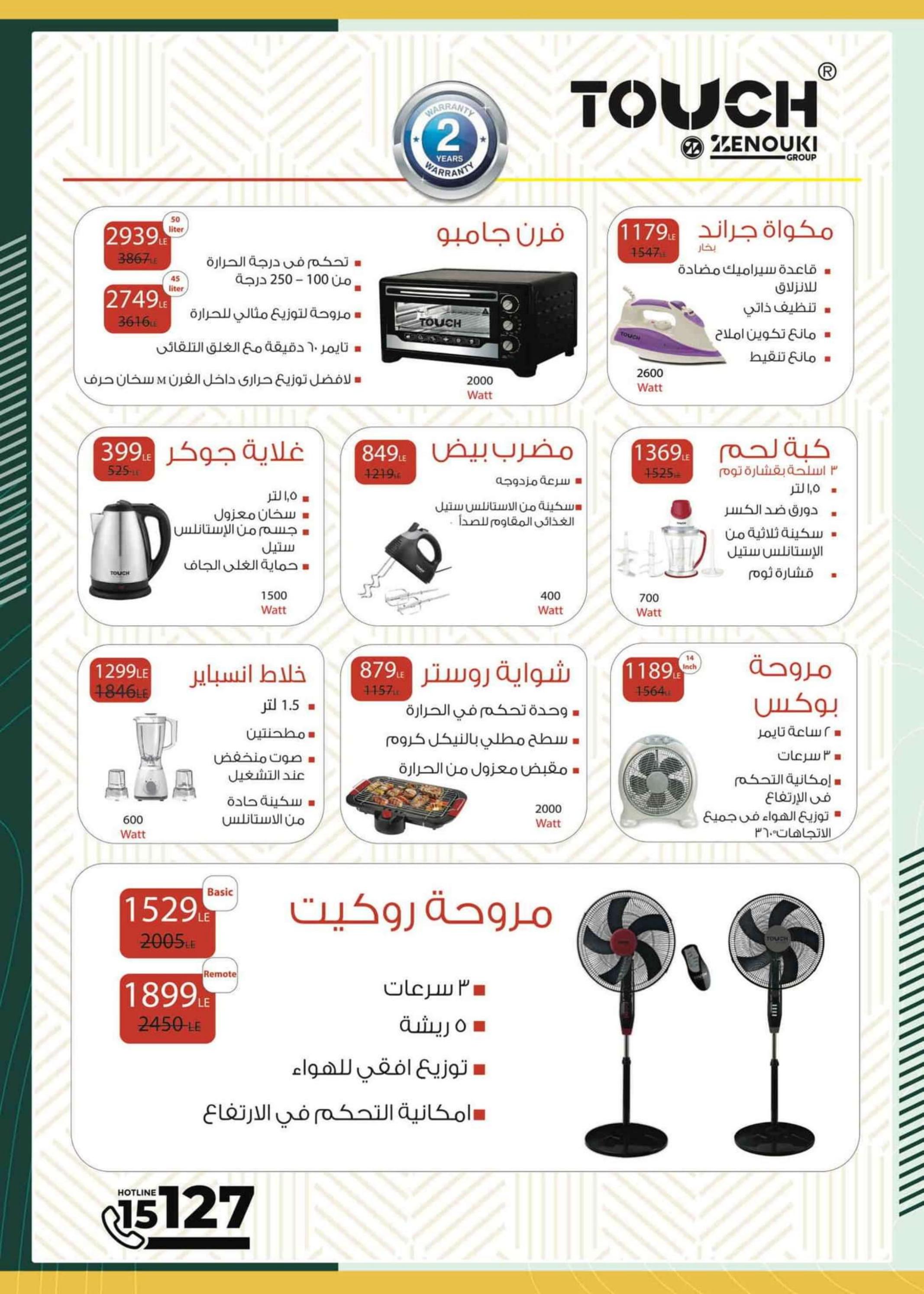 عروض سبينيس مصر حتى 26 مارس 2024 عيد الأم