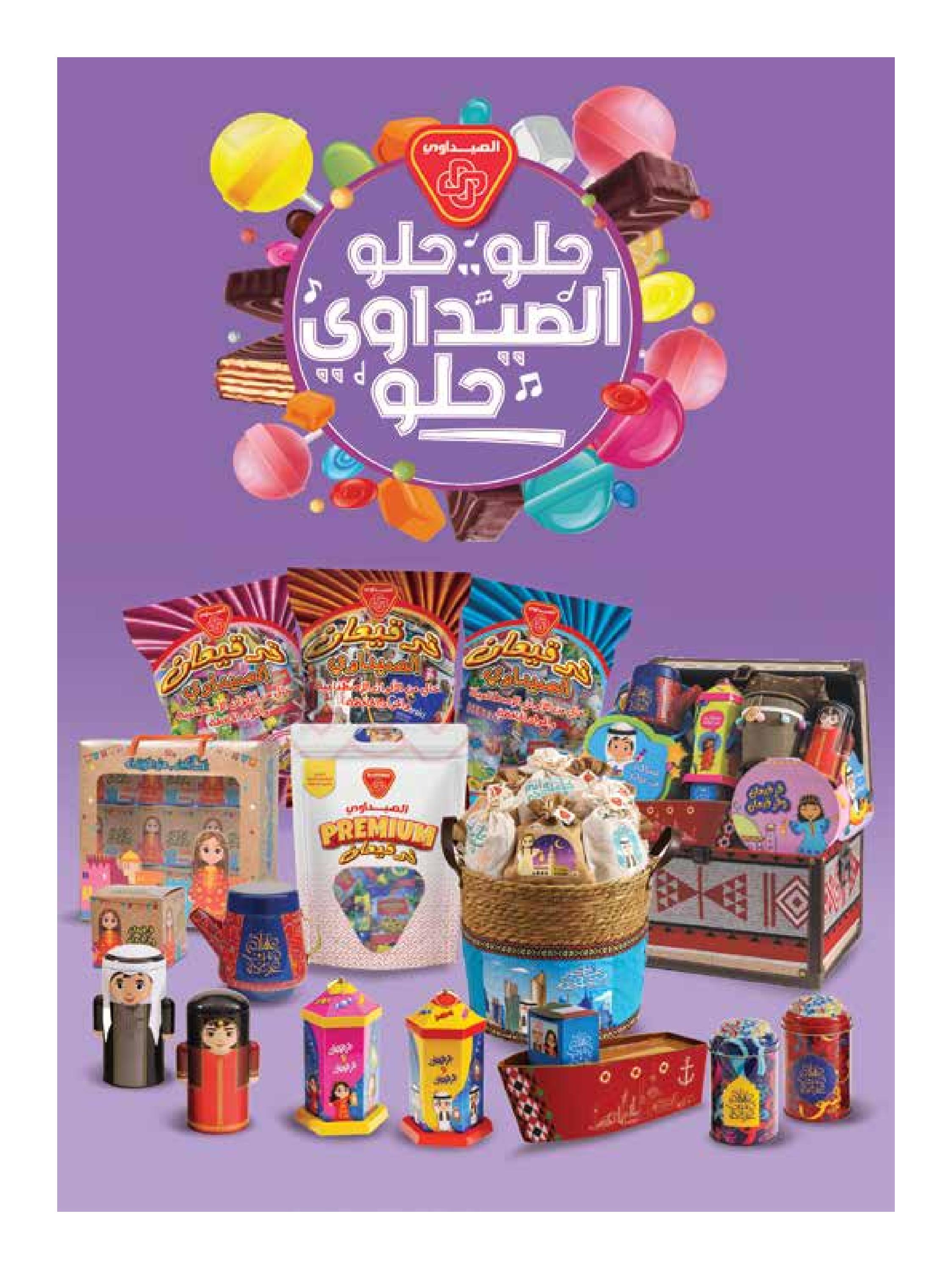 عروض جمعية الروضة وحولى من 18 حتى 24 مارس 2024 مهرجان القرقيعان