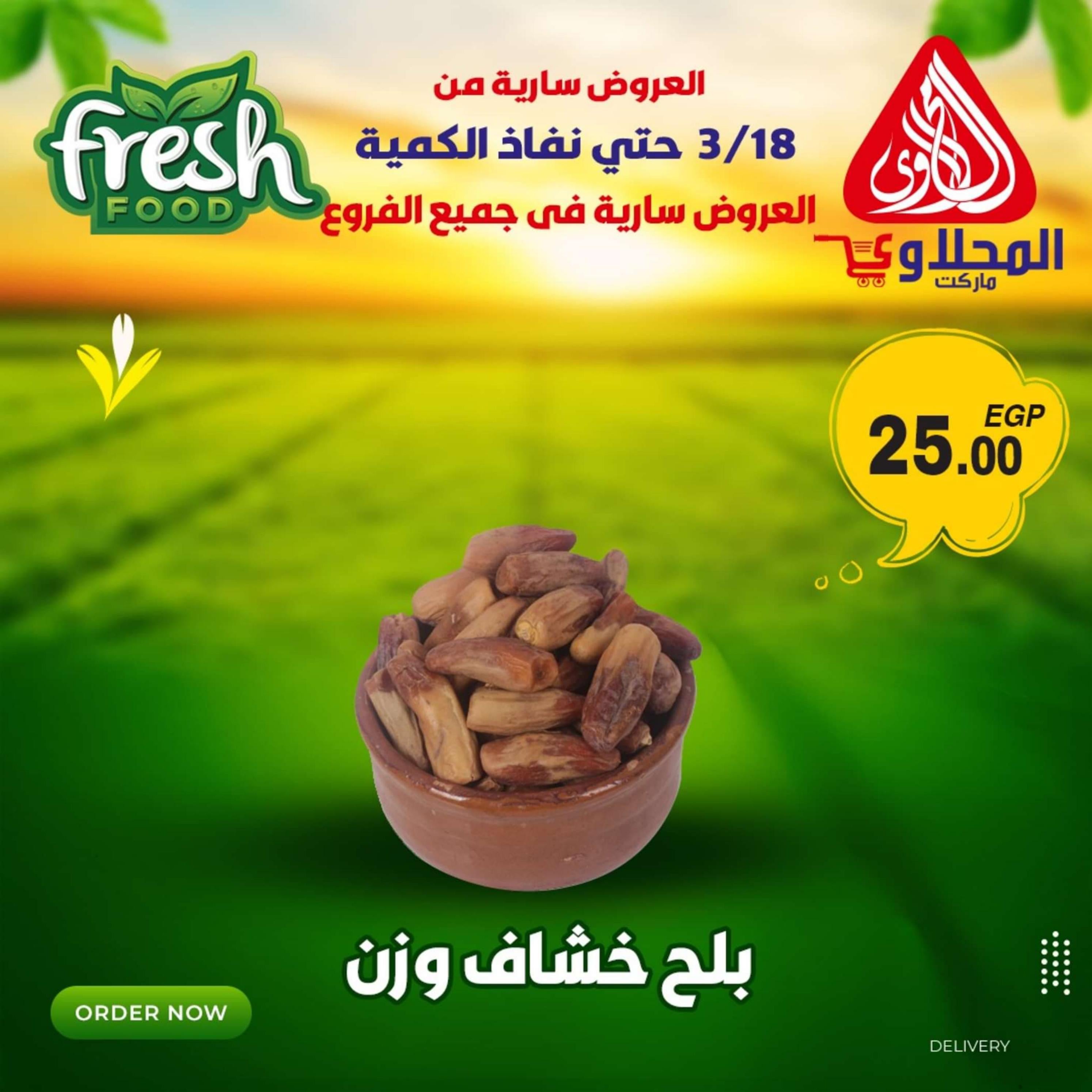 عروض المحلاوى ماركت من الأثنين 18 مارس 2024 عروض الطازج