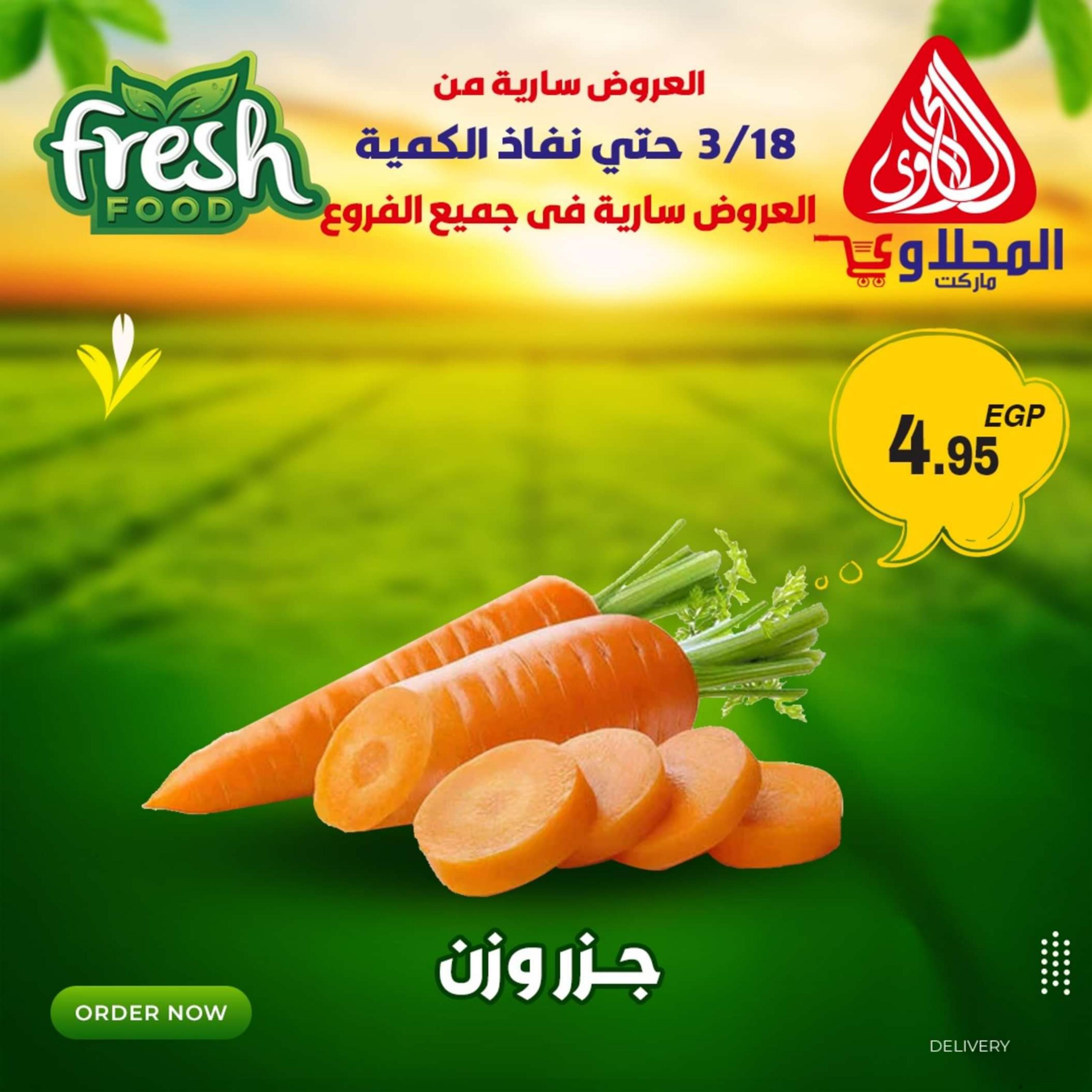 عروض المحلاوى ماركت من الأثنين 18 مارس 2024 عروض الطازج