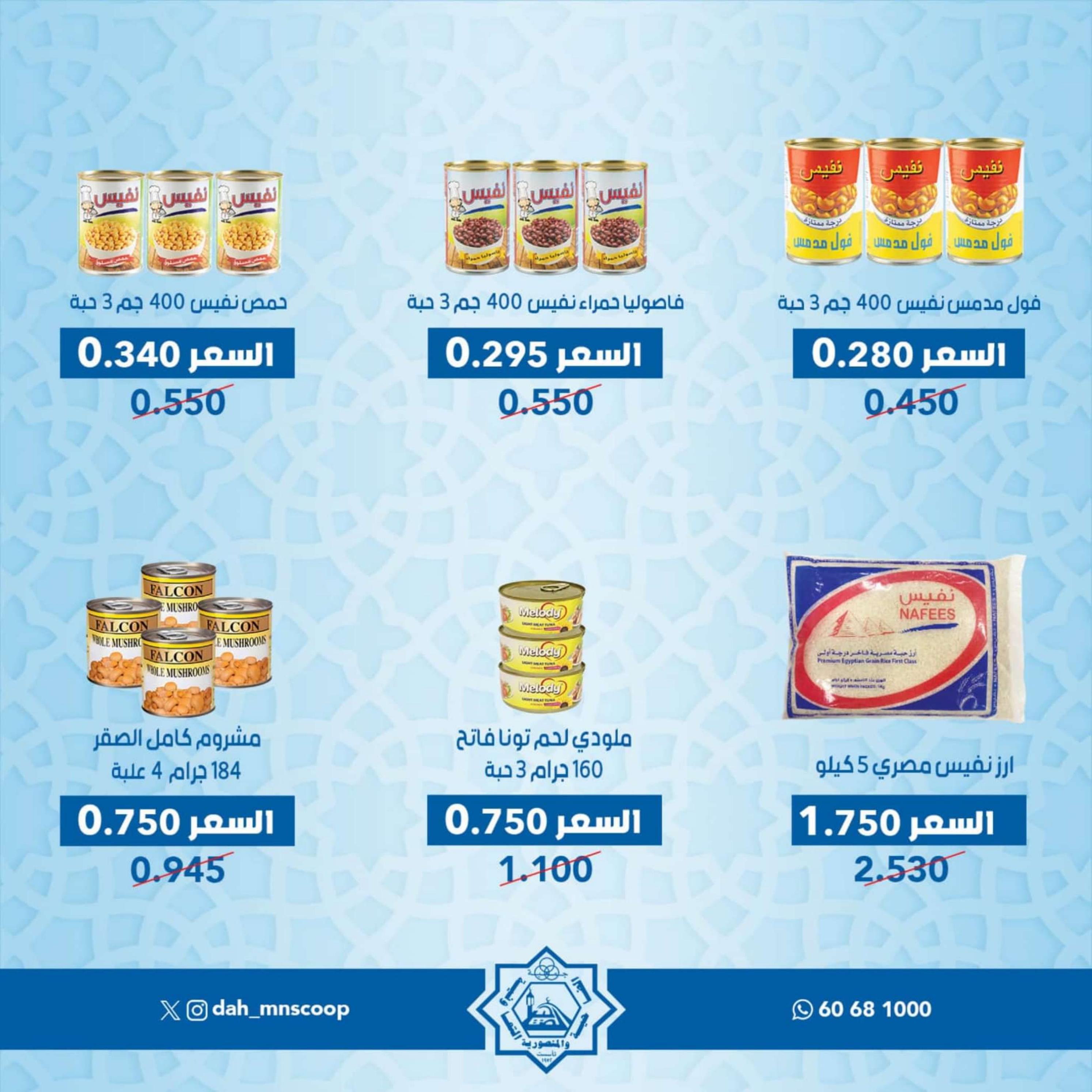 عروض جمعية الضاحية والمنصورية من 19 حتى 23 مارس 2024 رمضان كريم