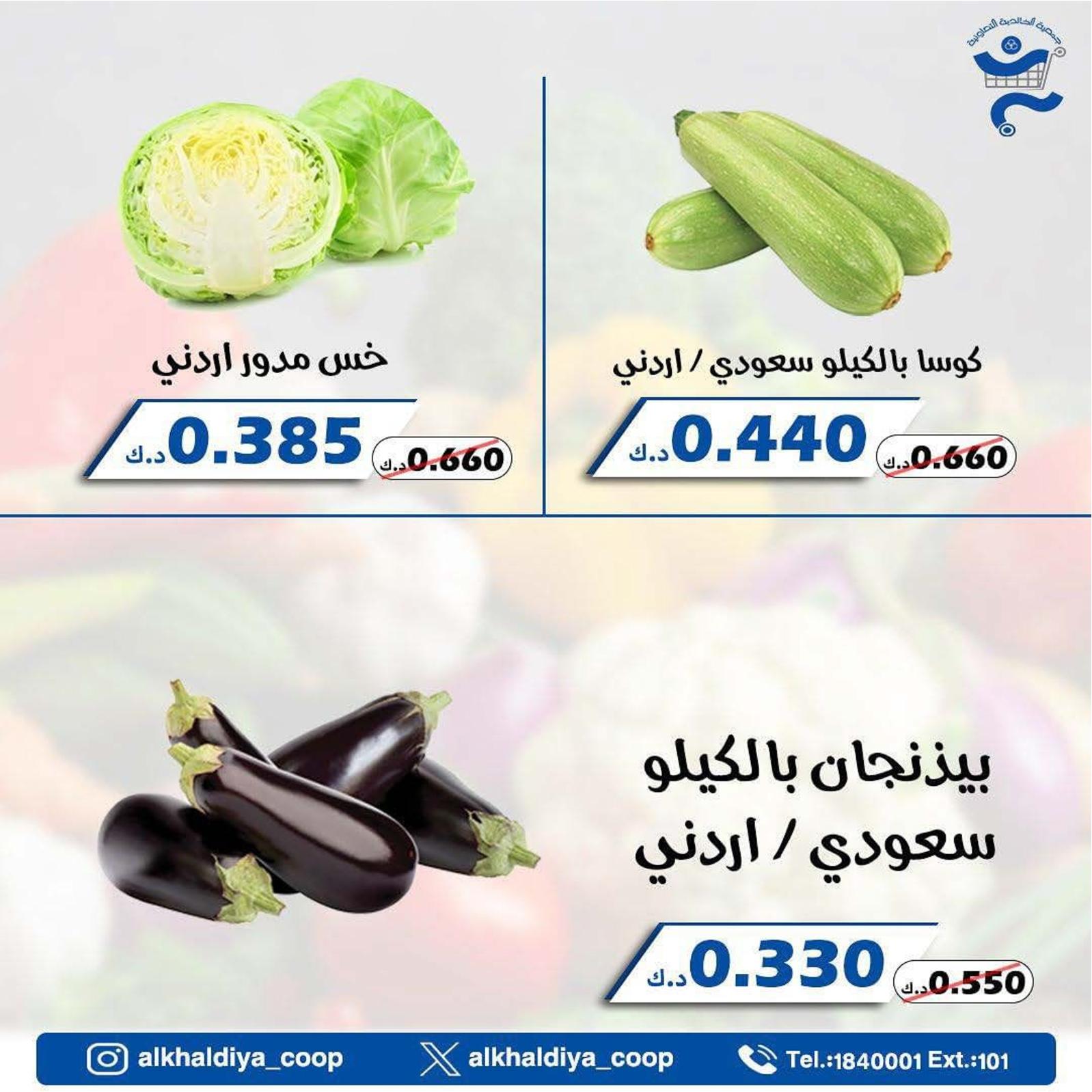 عروض جمعية الخالدية من 19 حتى 20 مارس 2024 الخضار والفاكهة