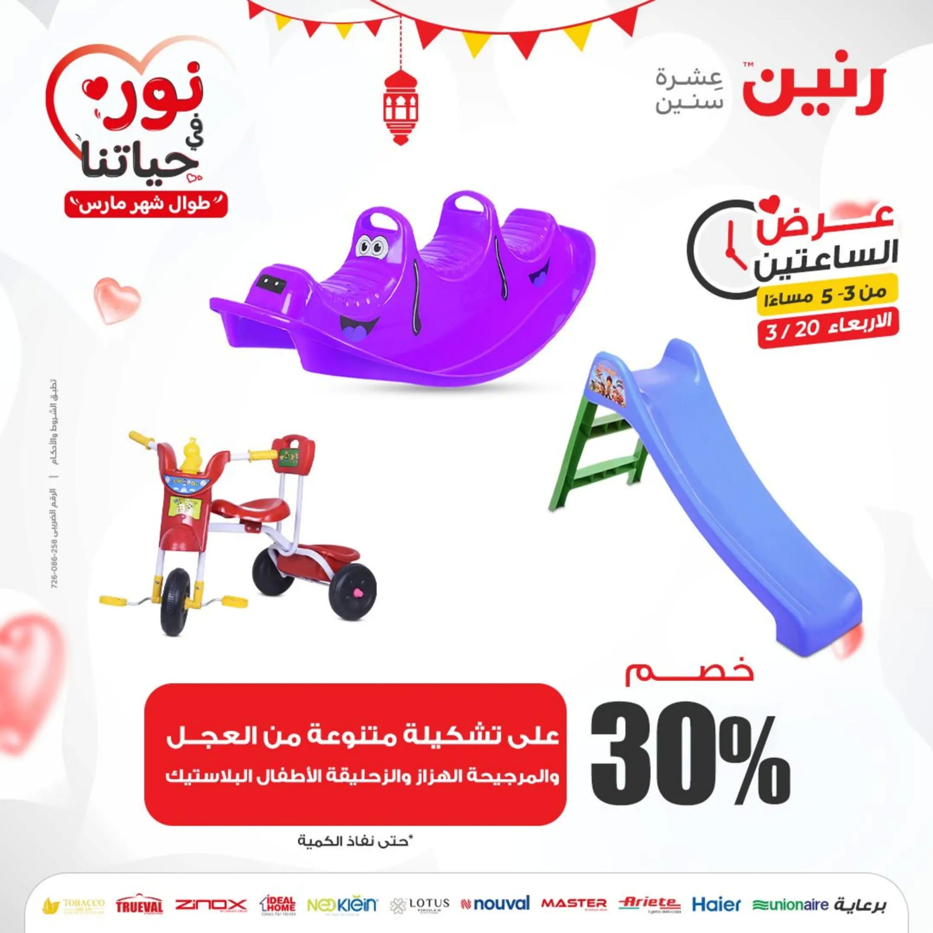 عرض الساعتين من رنين اليوم الأربعاء 20 مارس 2024 عروض رنين اليوم