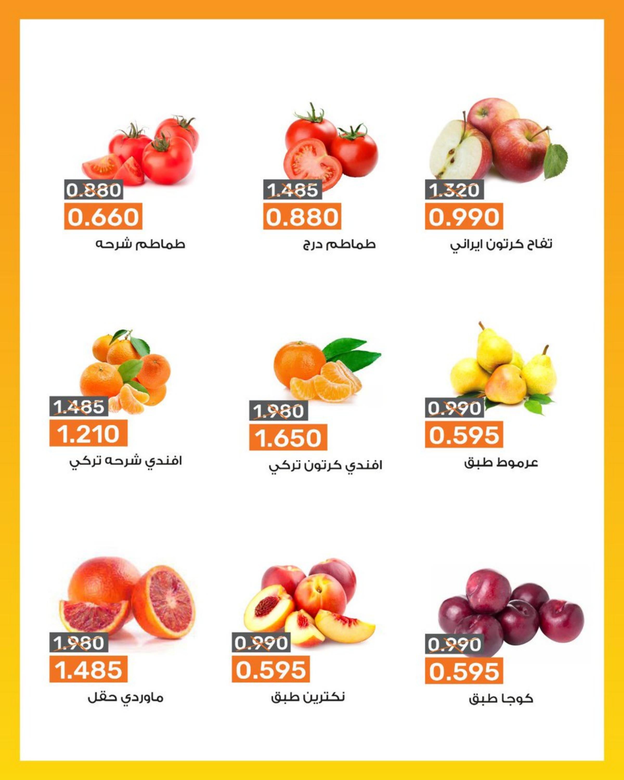 عروض جمعية الرميثية الكويت الأربعاء 20 مارس 2024 خضار وفواكه