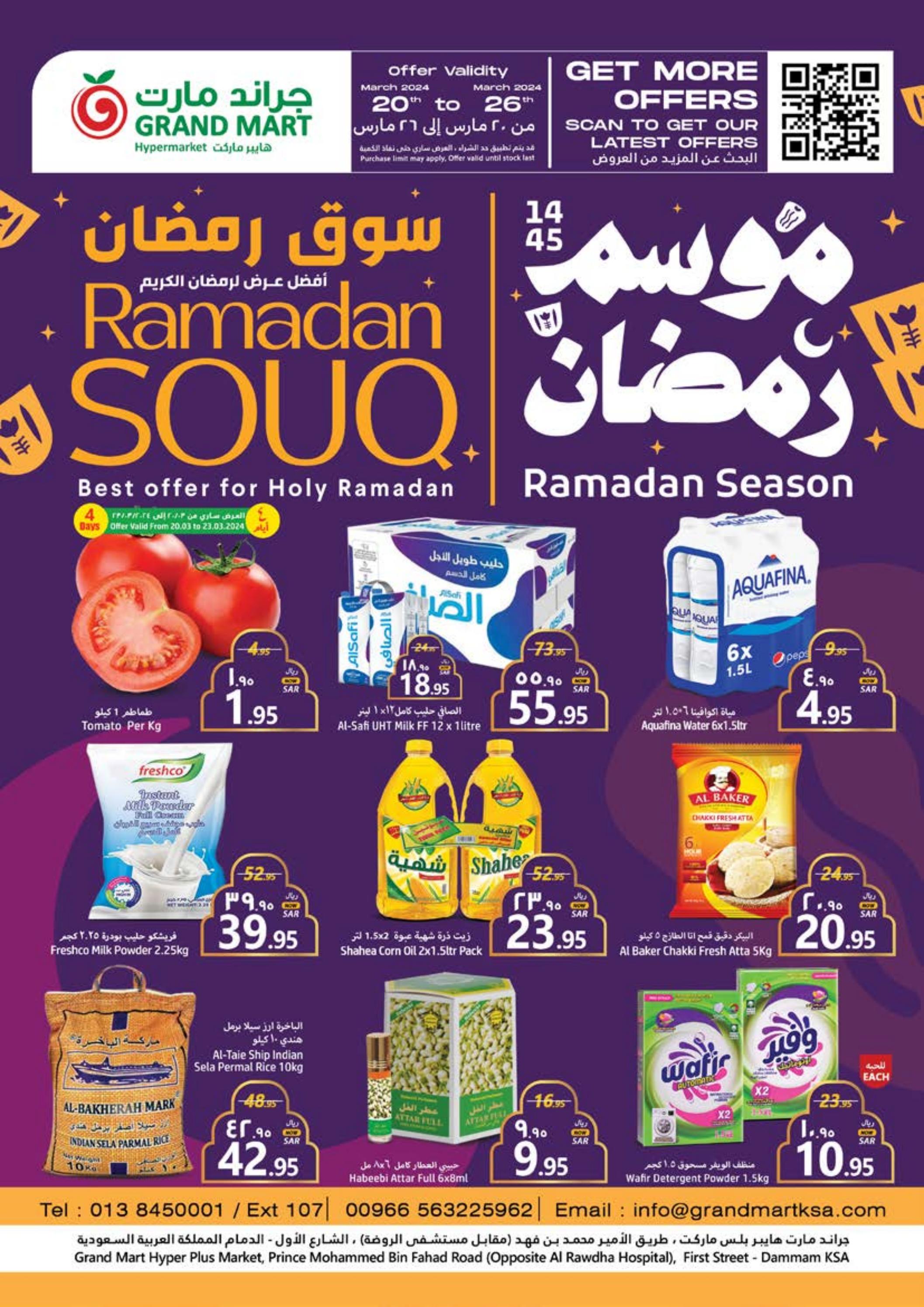 عروض جراند مارت الدمام من 20 حتى 26 مارس 2024 سوق رمضان