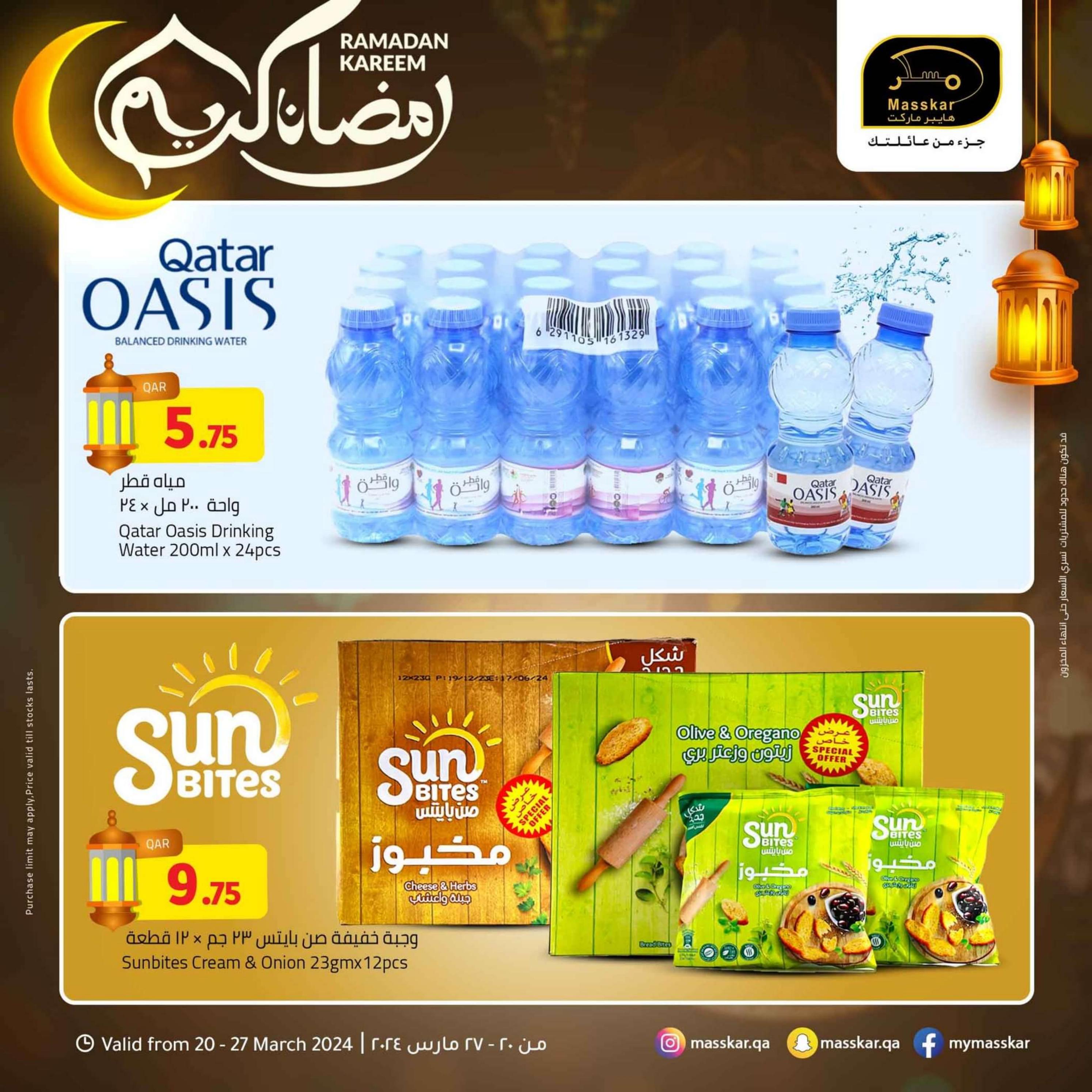 عروض مسكر قطر من 20 حتى 27 مارس 2024 رمضان كريم