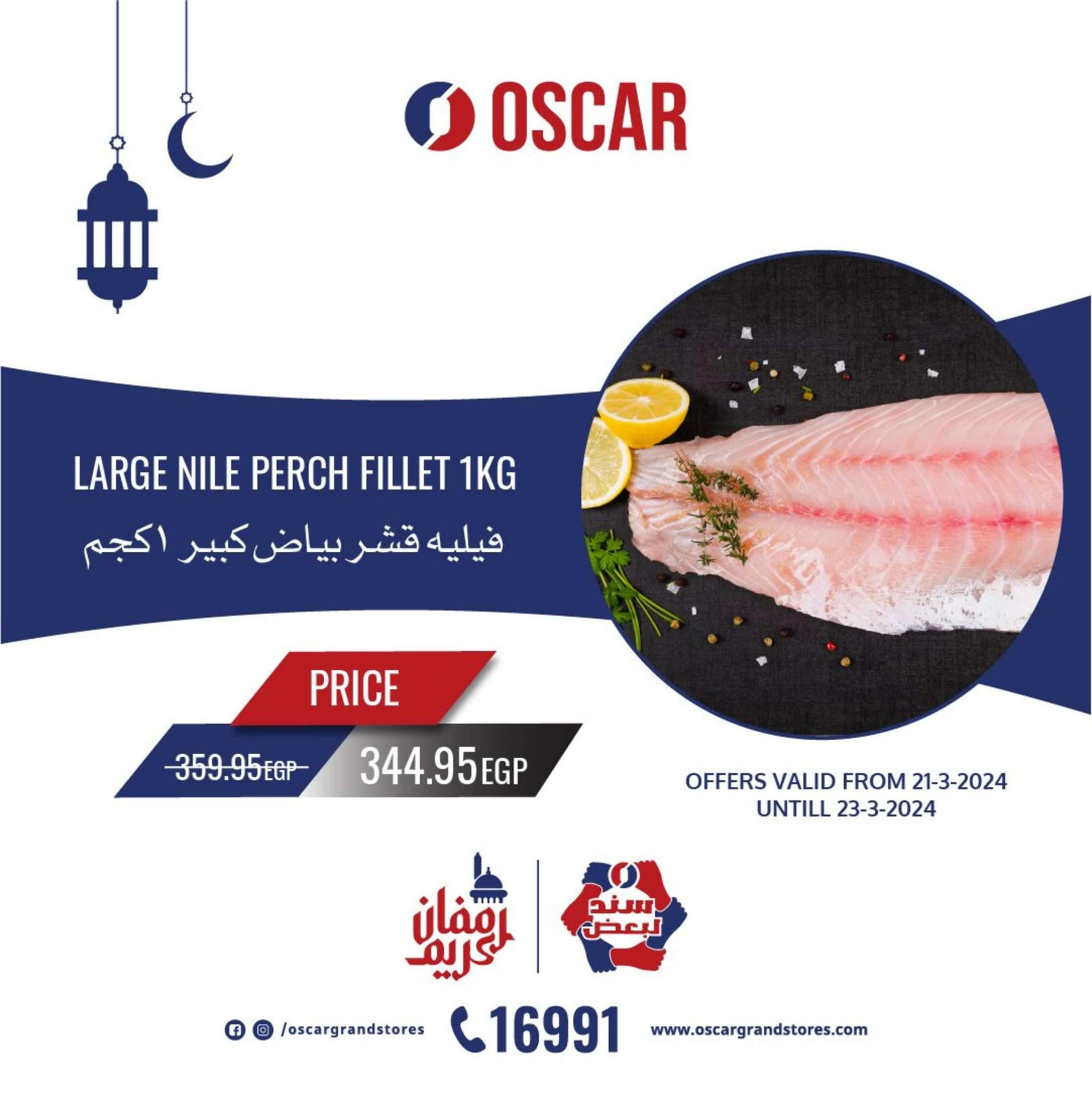 عروض أوسكار جراند ستورز من 21 حتى 23 مارس 2024 نهاية الأسبوع