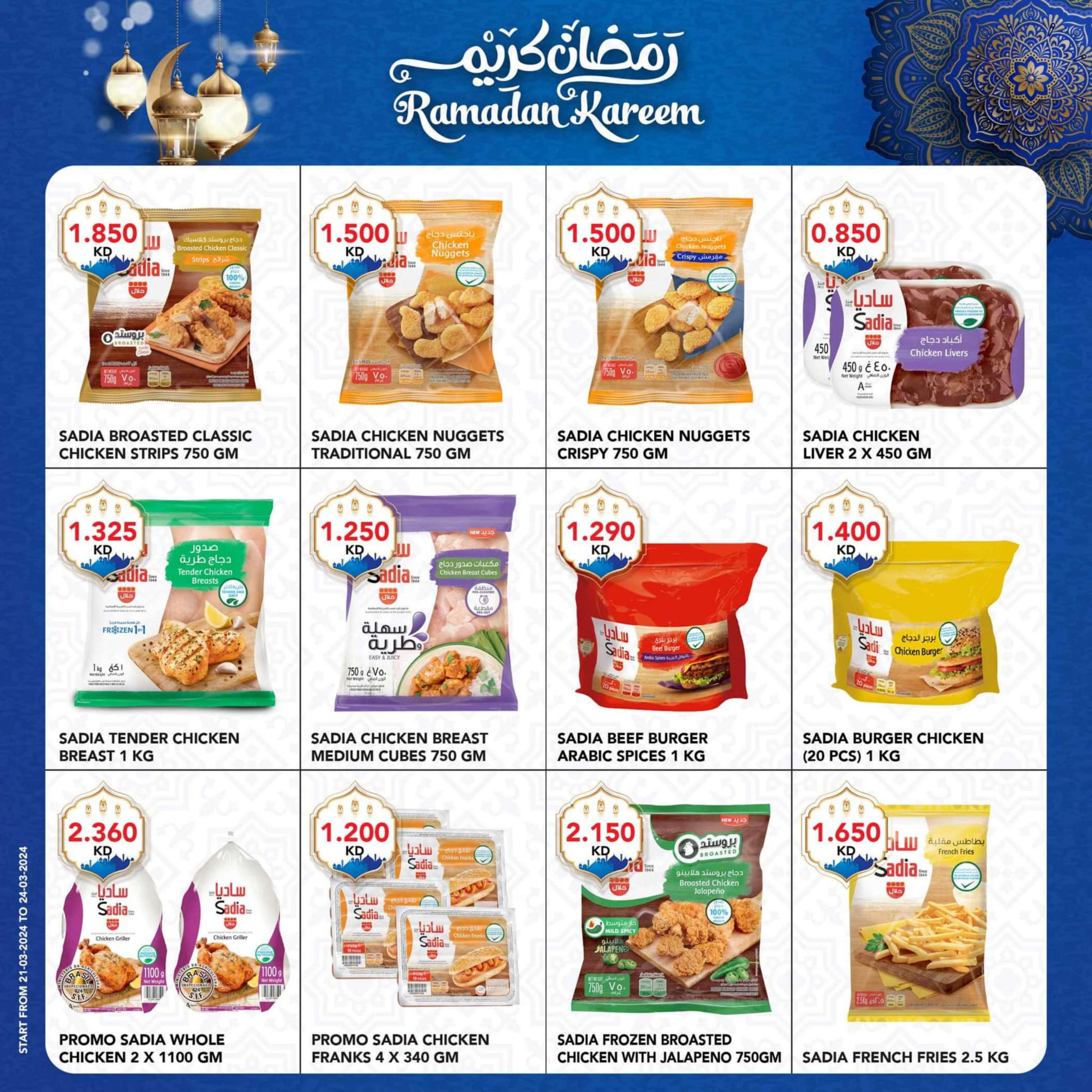 عروض النصر هايبر ماركت الكويت حتى 24 مارس 2024 رمضان كريم