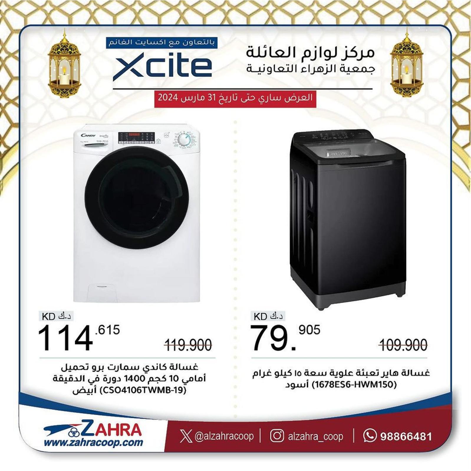 عروض جمعية الزهراء التعاونية حتى 31 مارس 2024 لوازم العائلة