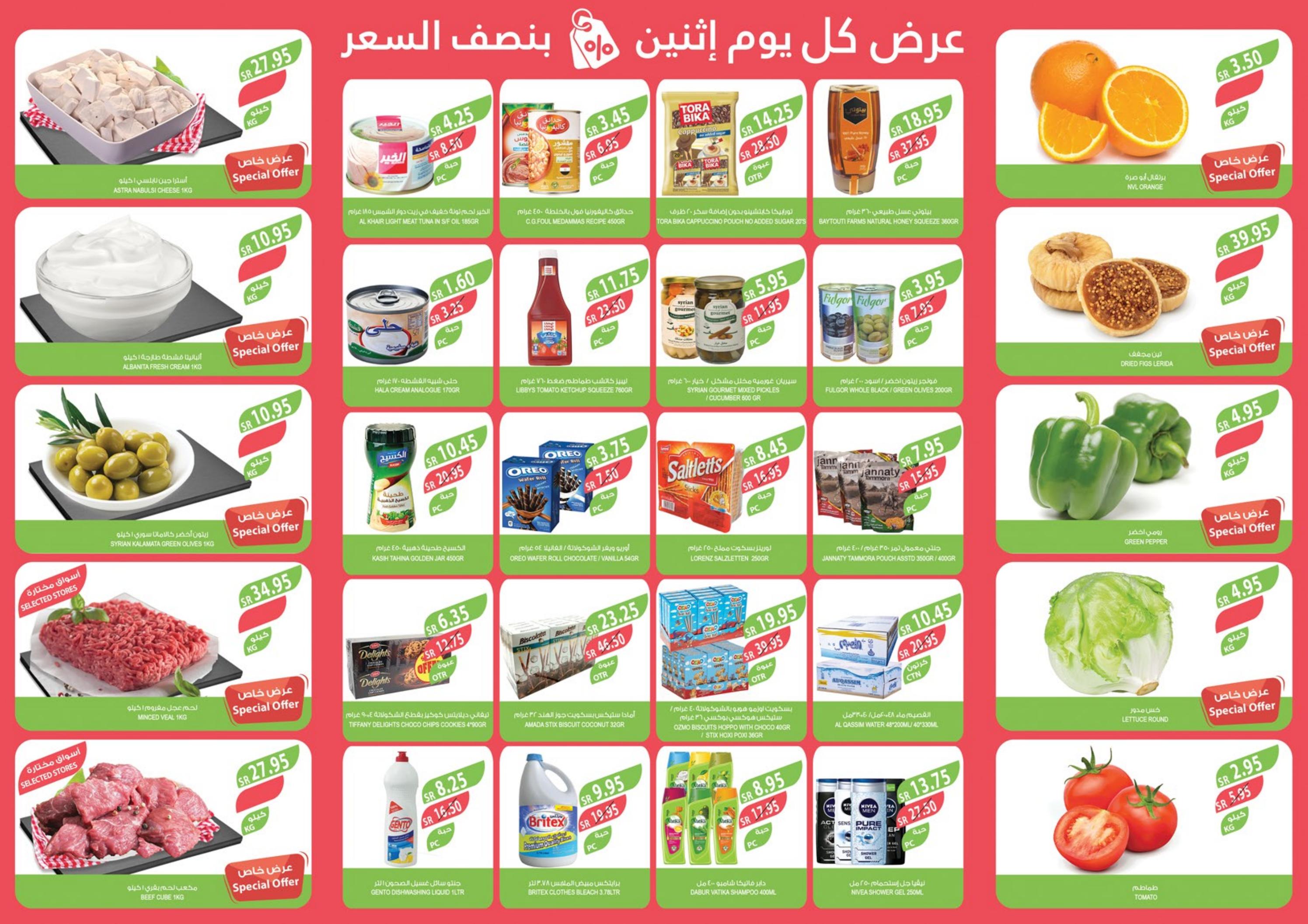 عروض أسواق المزرعة السعودية اليوم الإثنين 25 مارس 2024  نصف السعر