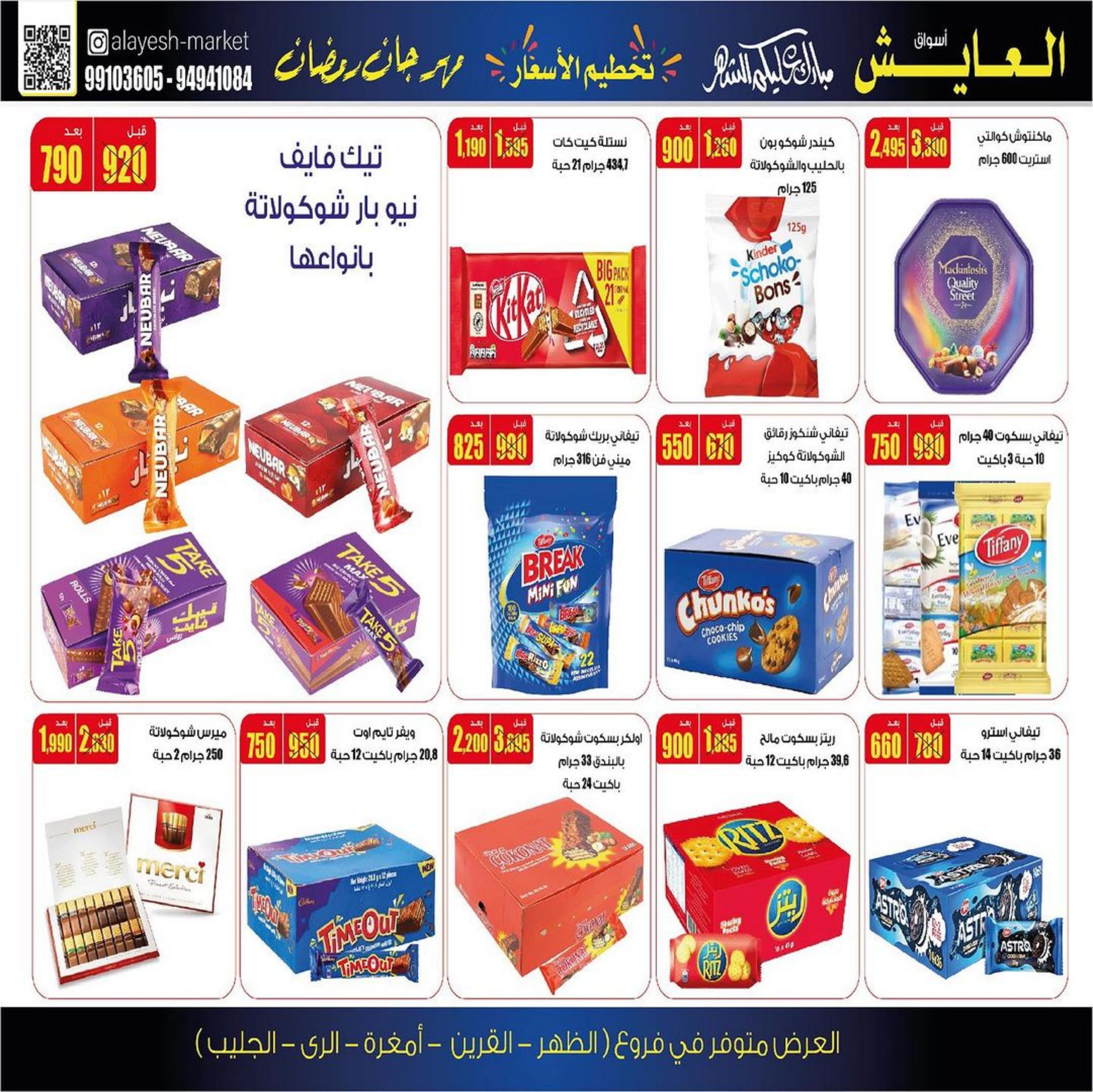 عروض سوق العايش المركزى من 25 حتى 28 مارس 2024 تحطيم الأسعار
