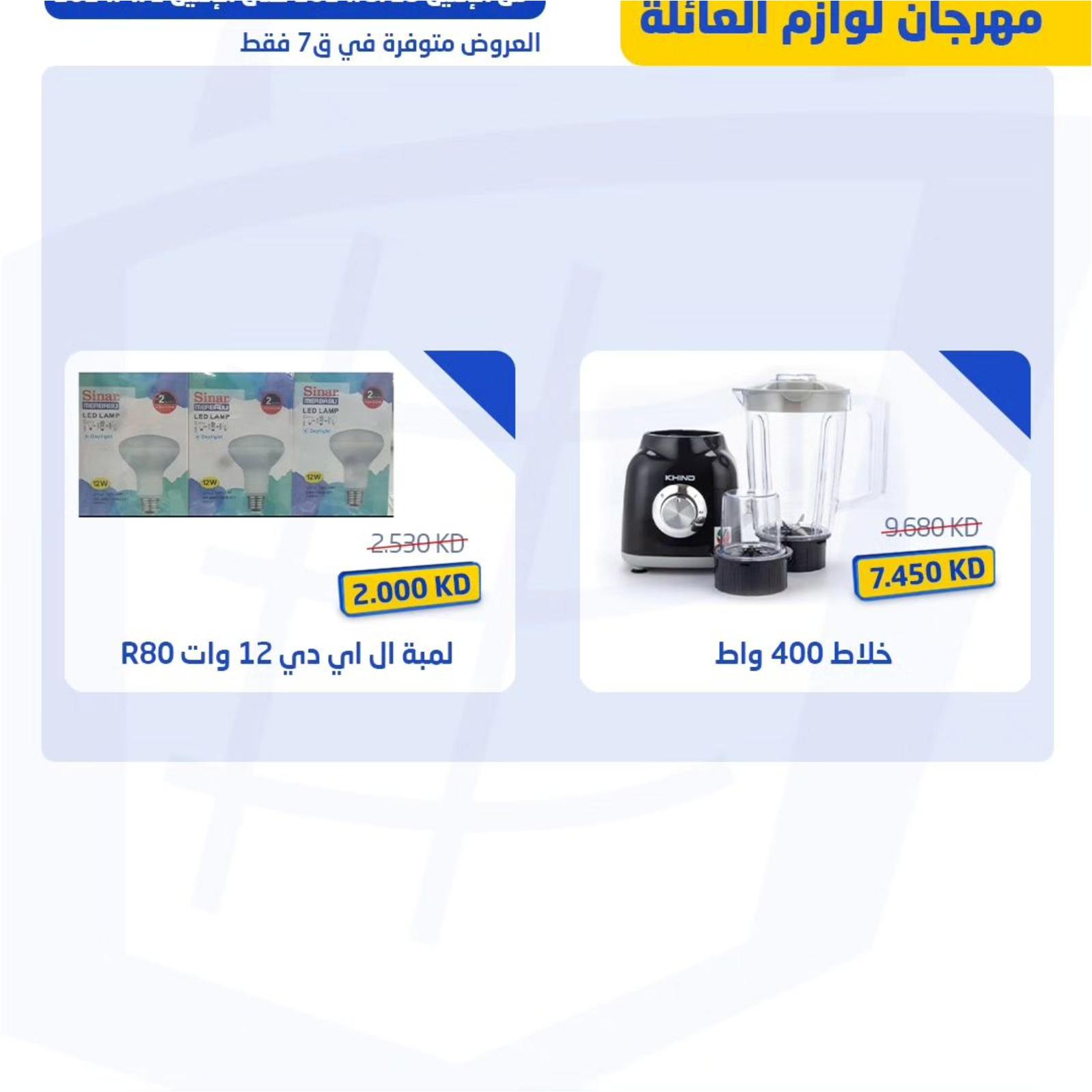 عروض جمعية الجابرية التعاونية حتى 1 إبريل 2024 لوازم العائلة
