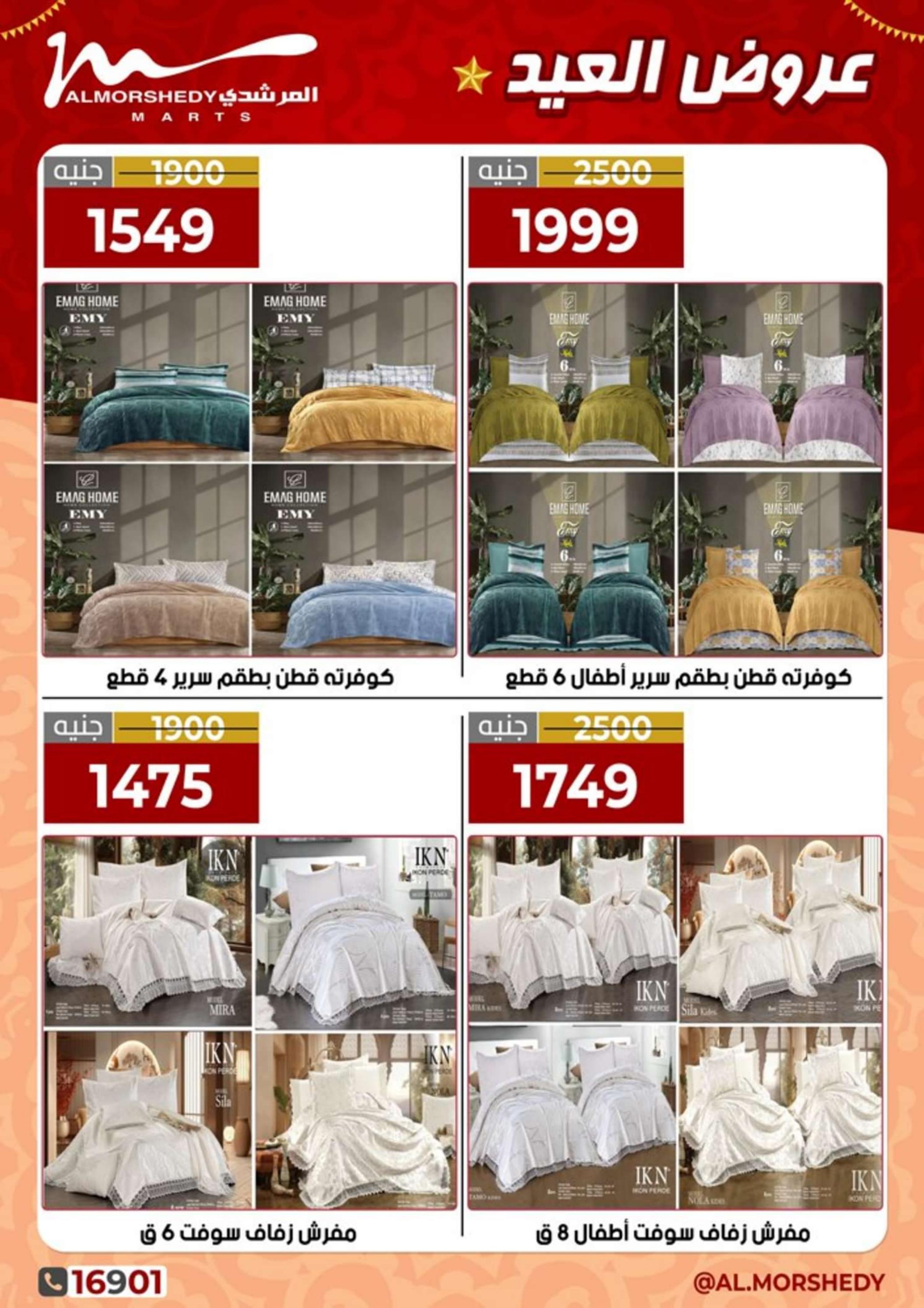 عروض أسواق المرشدى 6 أكتوبر من 25 حتى 31 مارس 2024 عروض العيد