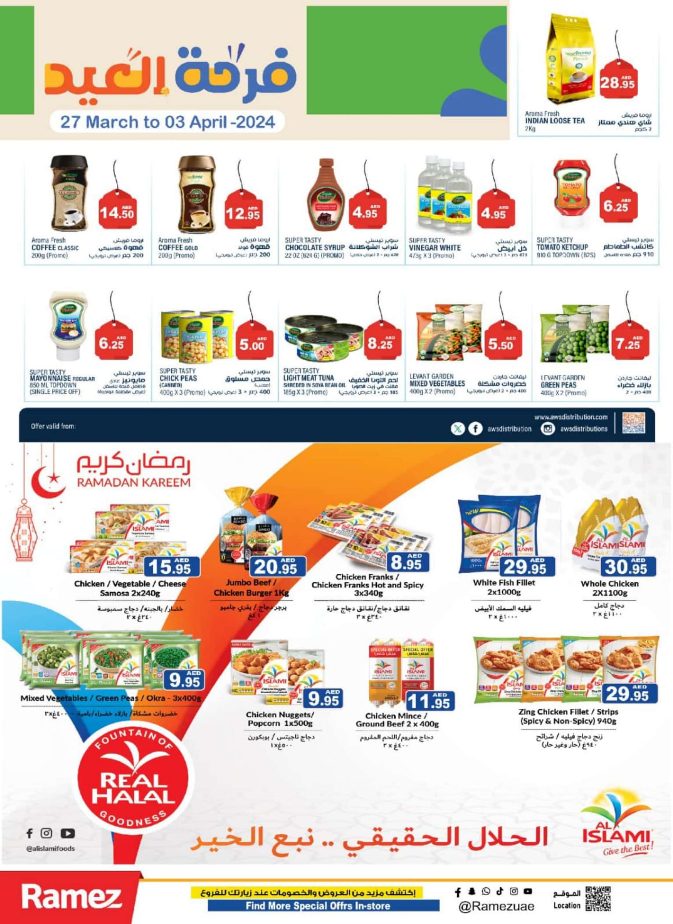 عروض رامز الإمارات من 27 مارس حتى 3 إبريل 2024 فرحة العيد