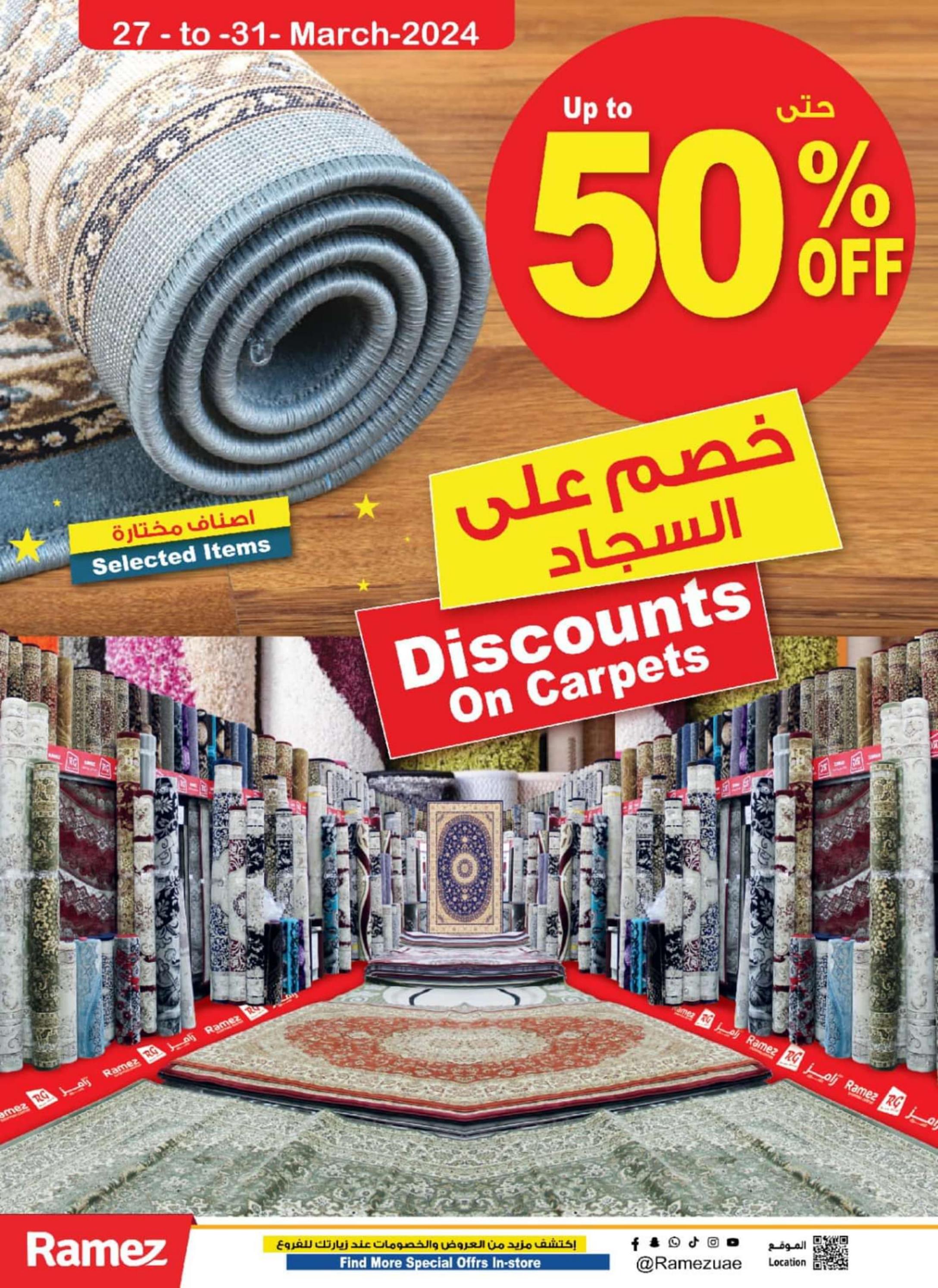عروض رامز الإمارات من 27 مارس حتى 3 إبريل 2024 فرحة العيد