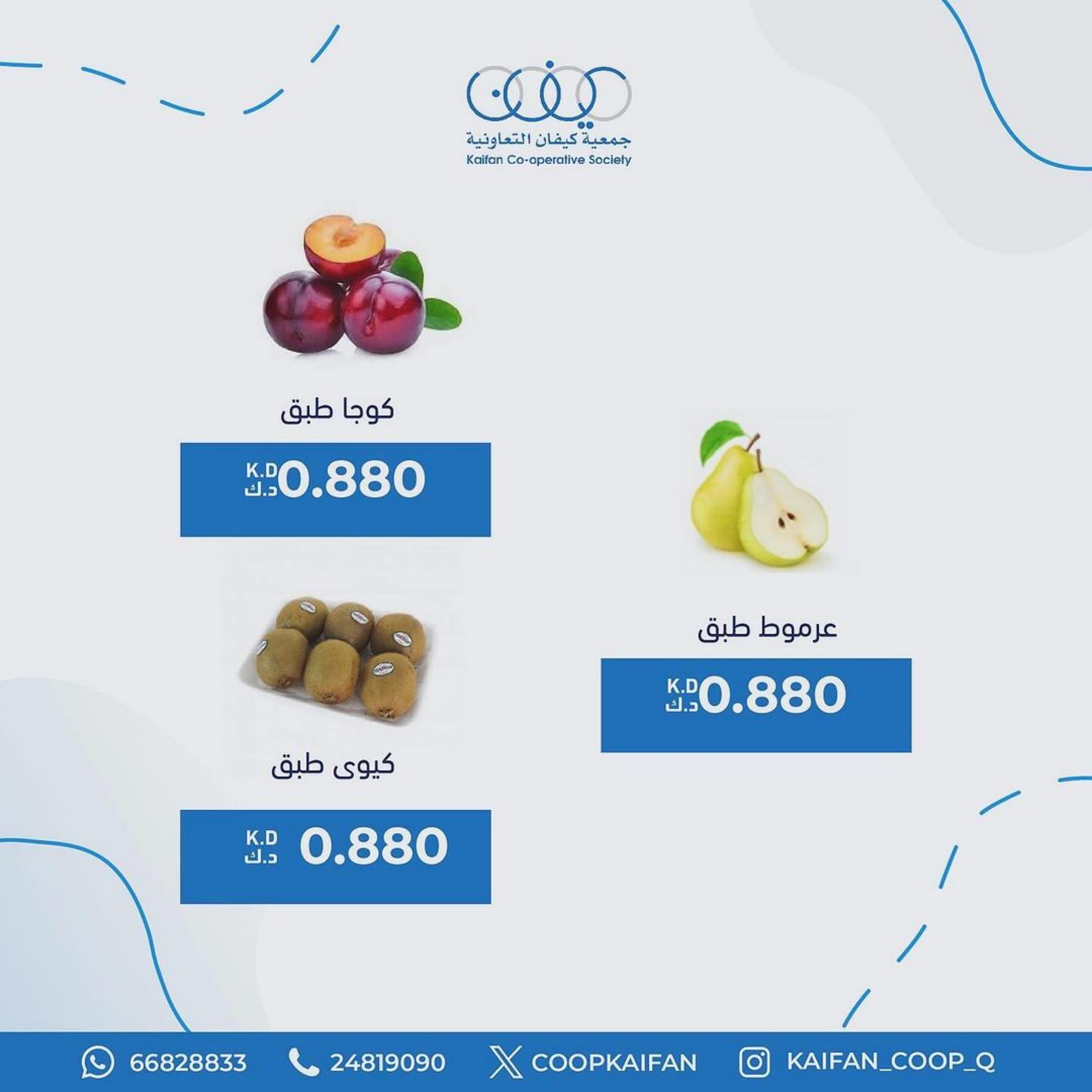 عروض جمعية كيفان التعاونية الكويت الخميس 28 مارس 2024 عروض اليوم الواحد