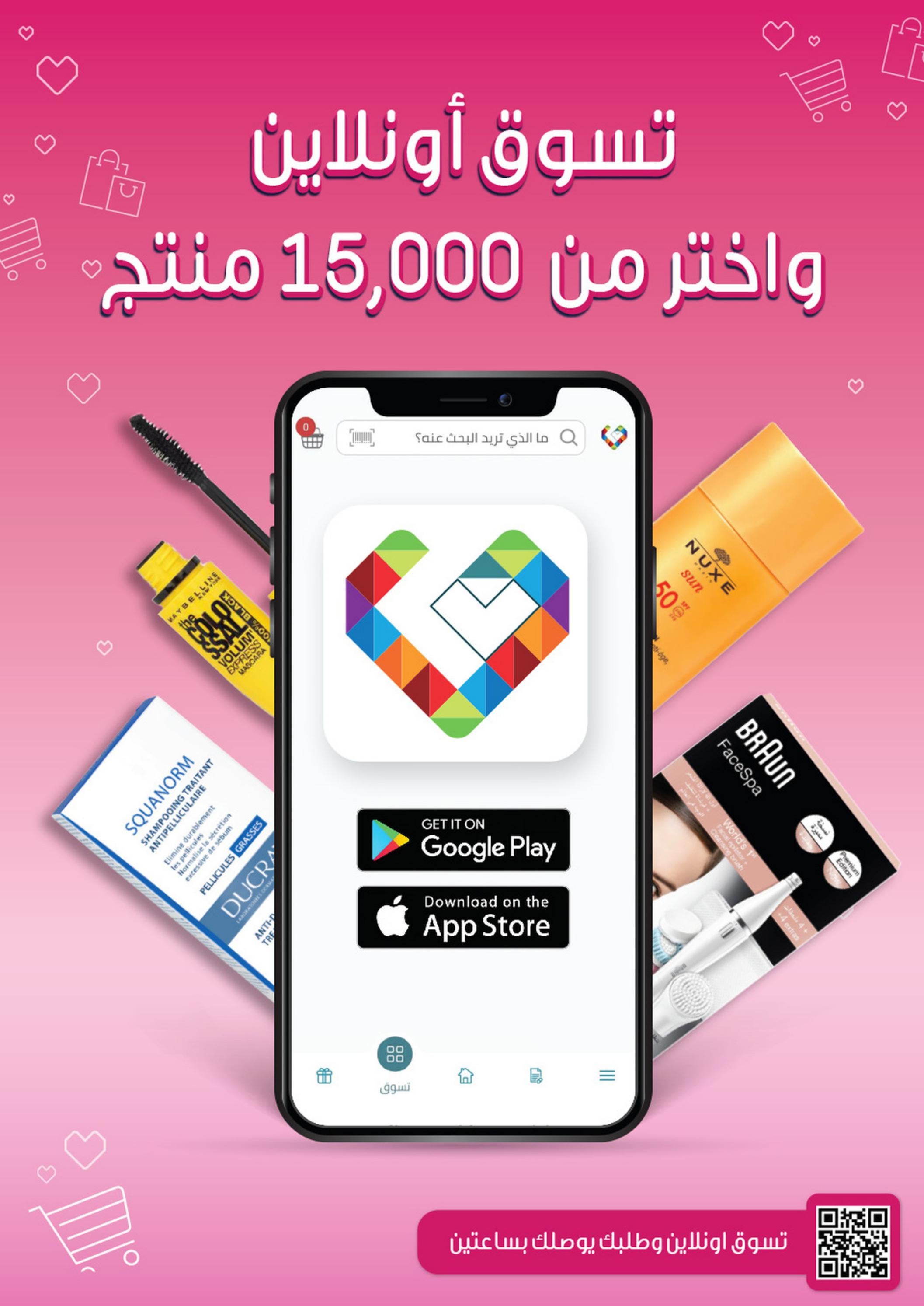 عروض صيدليات النهدي السعودية من 21 مارس حتى 10 إبريل 2024 عروض العيد
