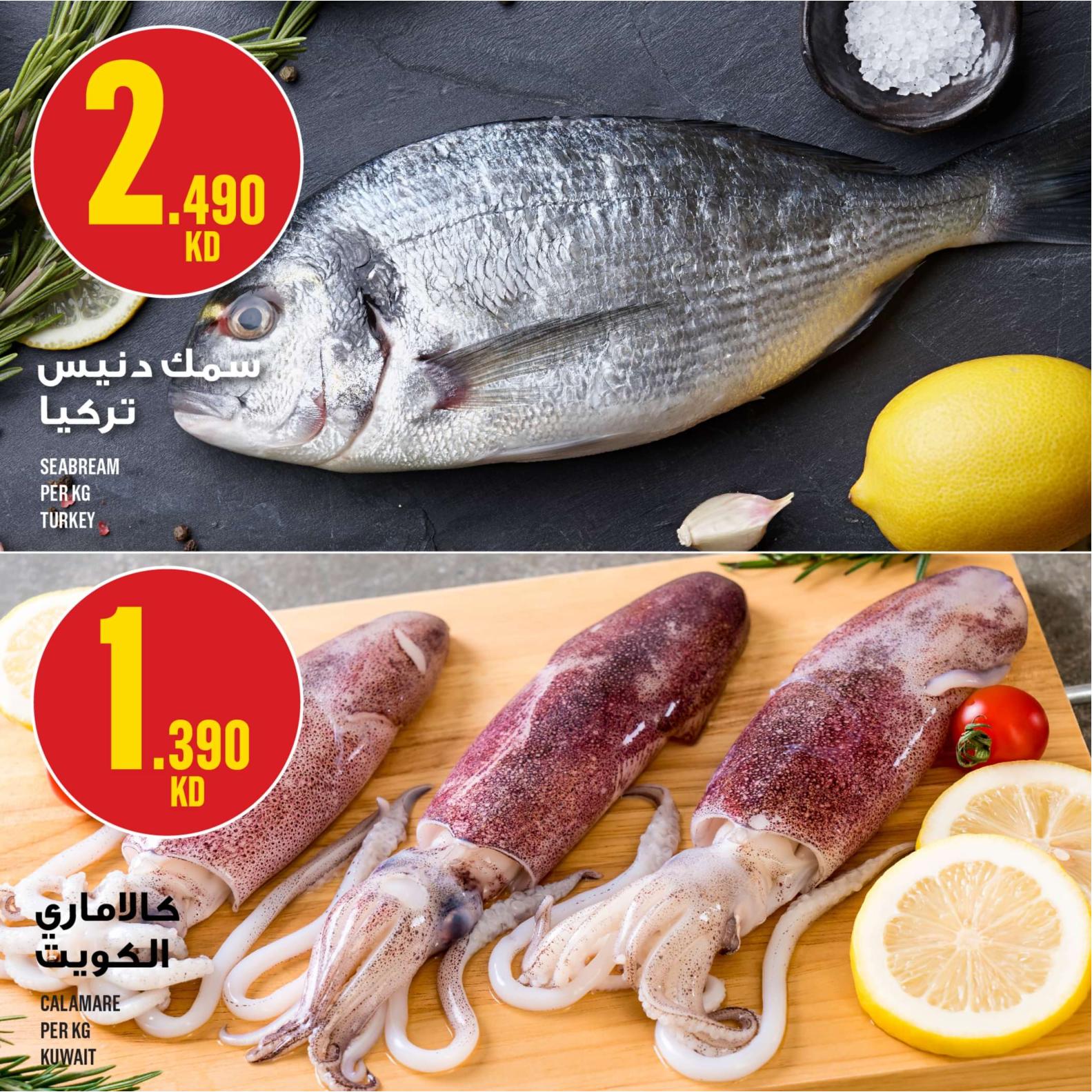 عروض مونوبري العاصمة مول الكويت حتى 4 إبريل 2024 العرض الأسبوعى