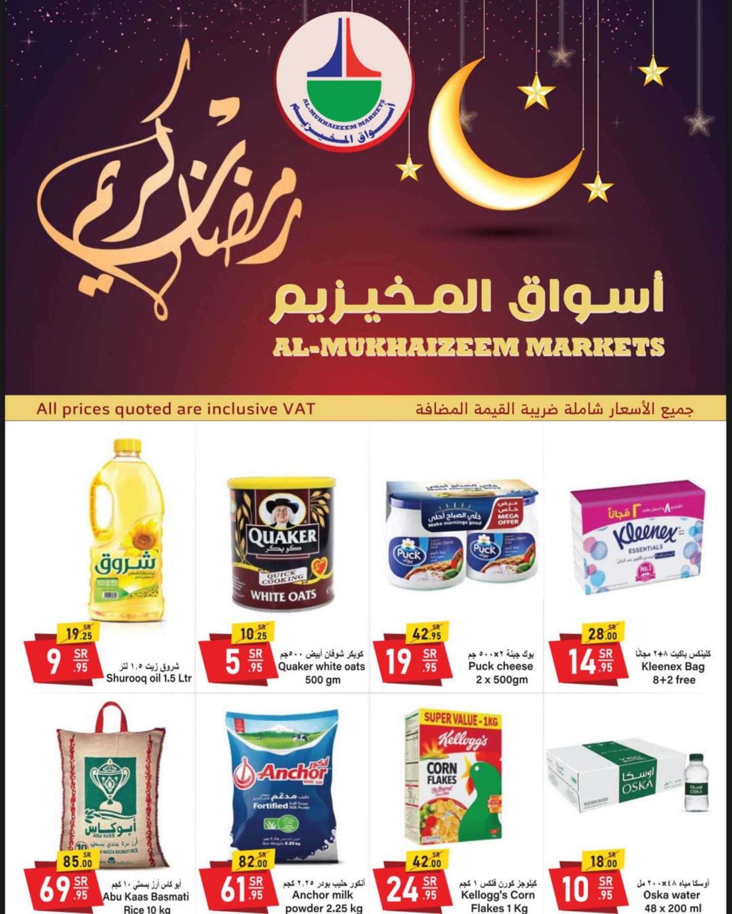 عروض أسواق المخيزيم الدمام السعودية من 28 مارس 2024 رمضان كريم
