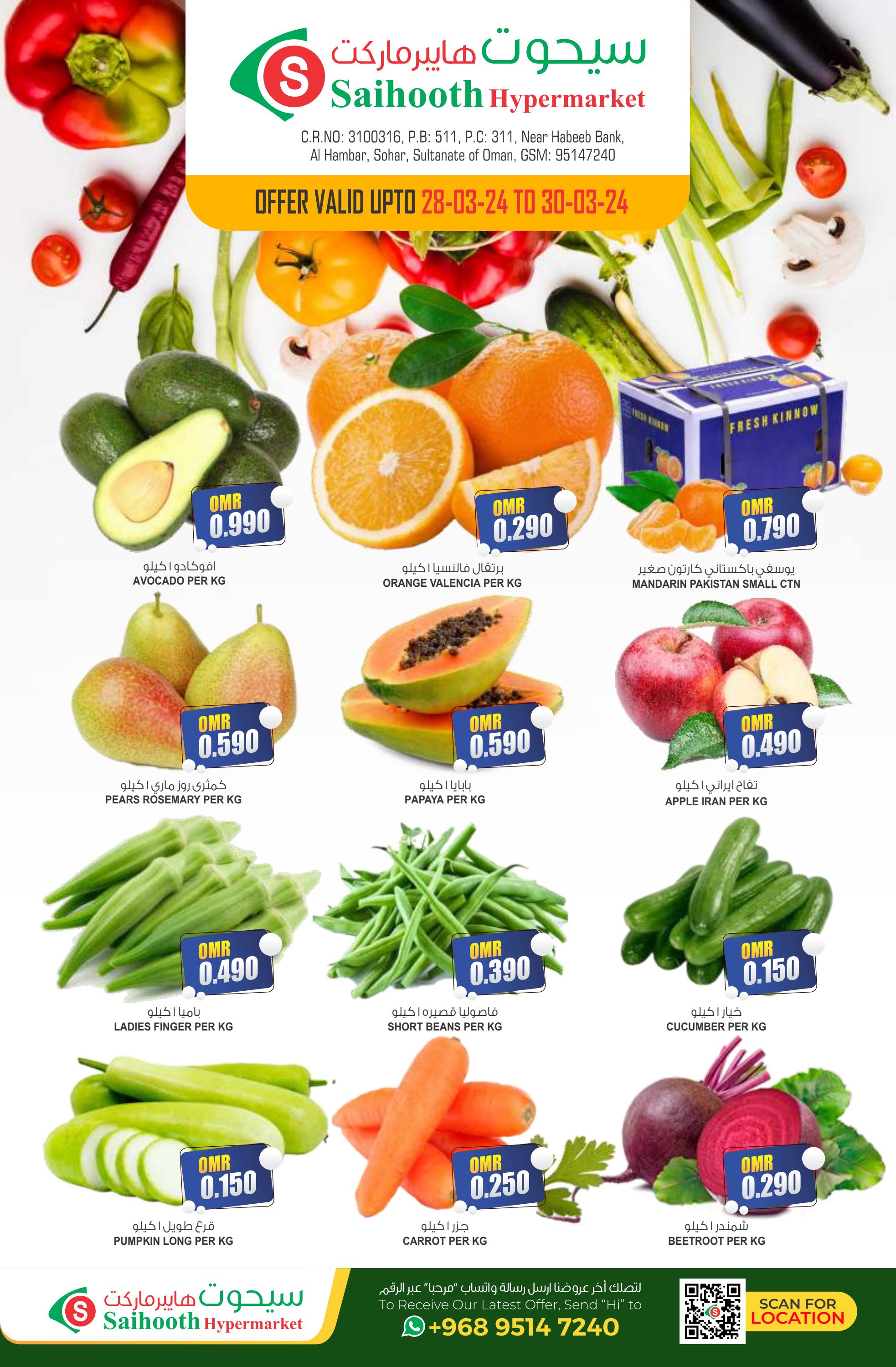 عروض سيحوت هايبر ماركت صحار من 28 حتى 30 مارس 2024 نهاية الإسبوع