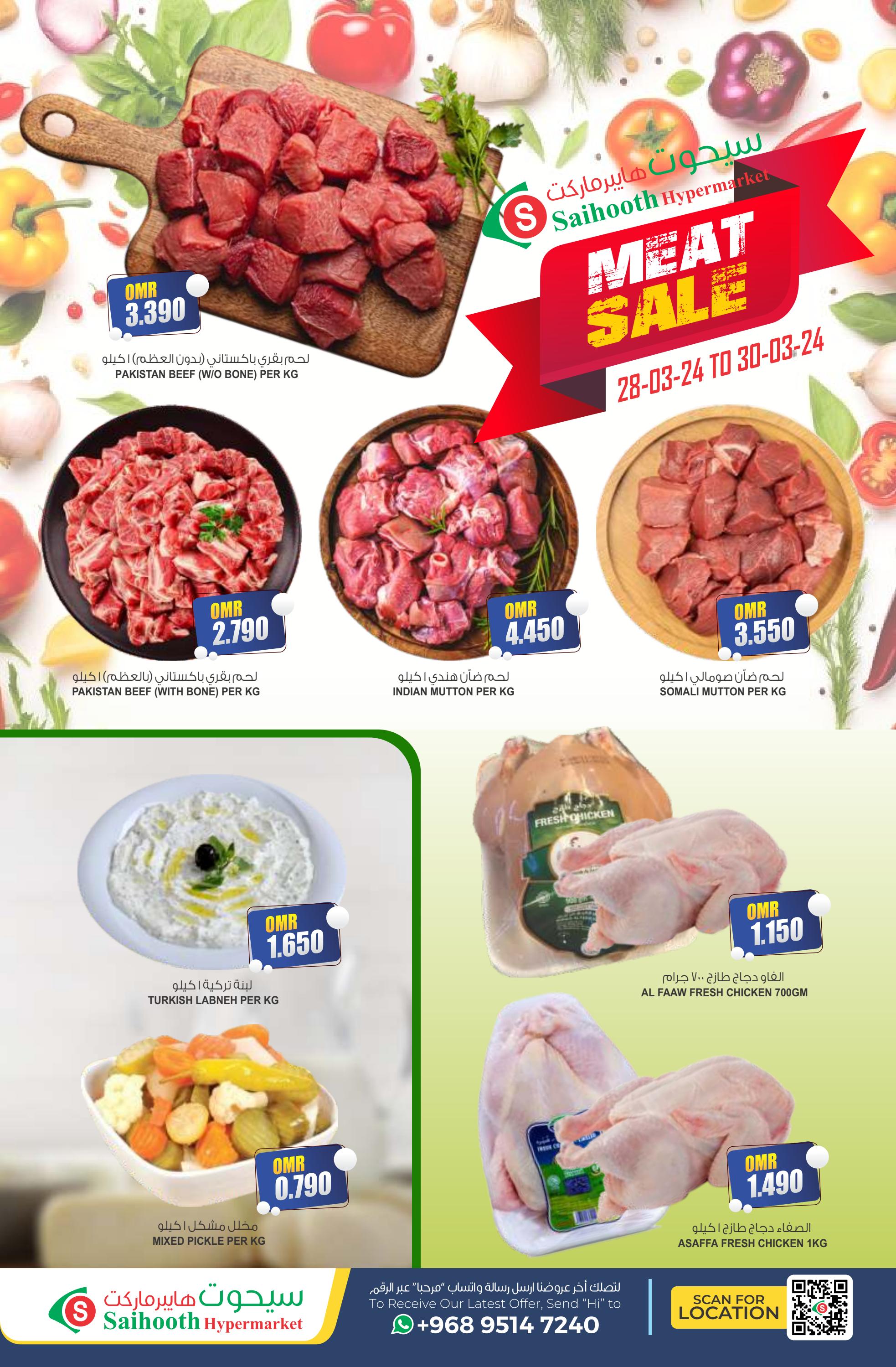 عروض سيحوت هايبر ماركت صحار من 28 حتى 30 مارس 2024 نهاية الإسبوع