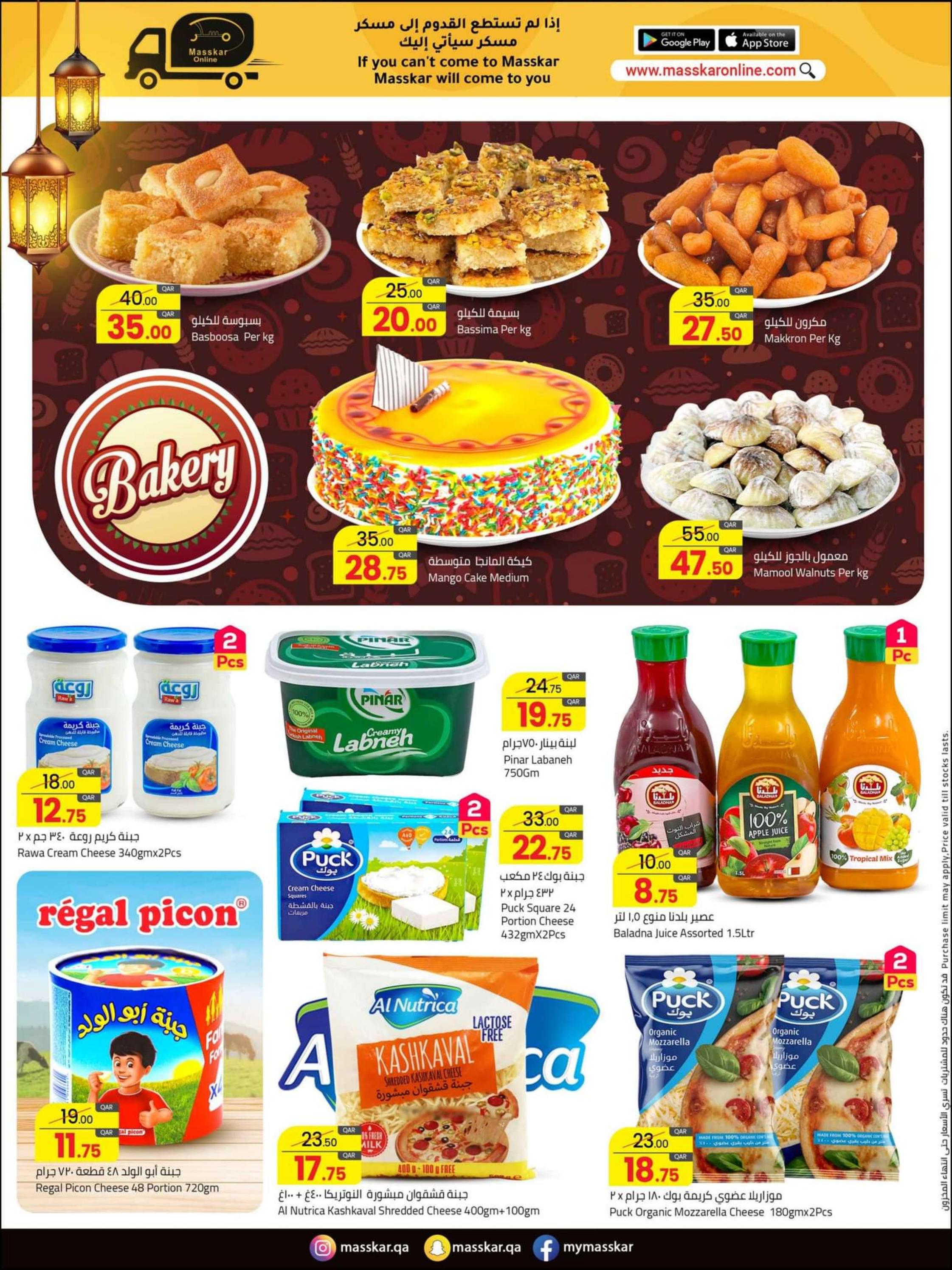 عروض نستو هايبر ماركت عمان من 28 مارس حتى 10 إبريل 2024 عيد مبارك