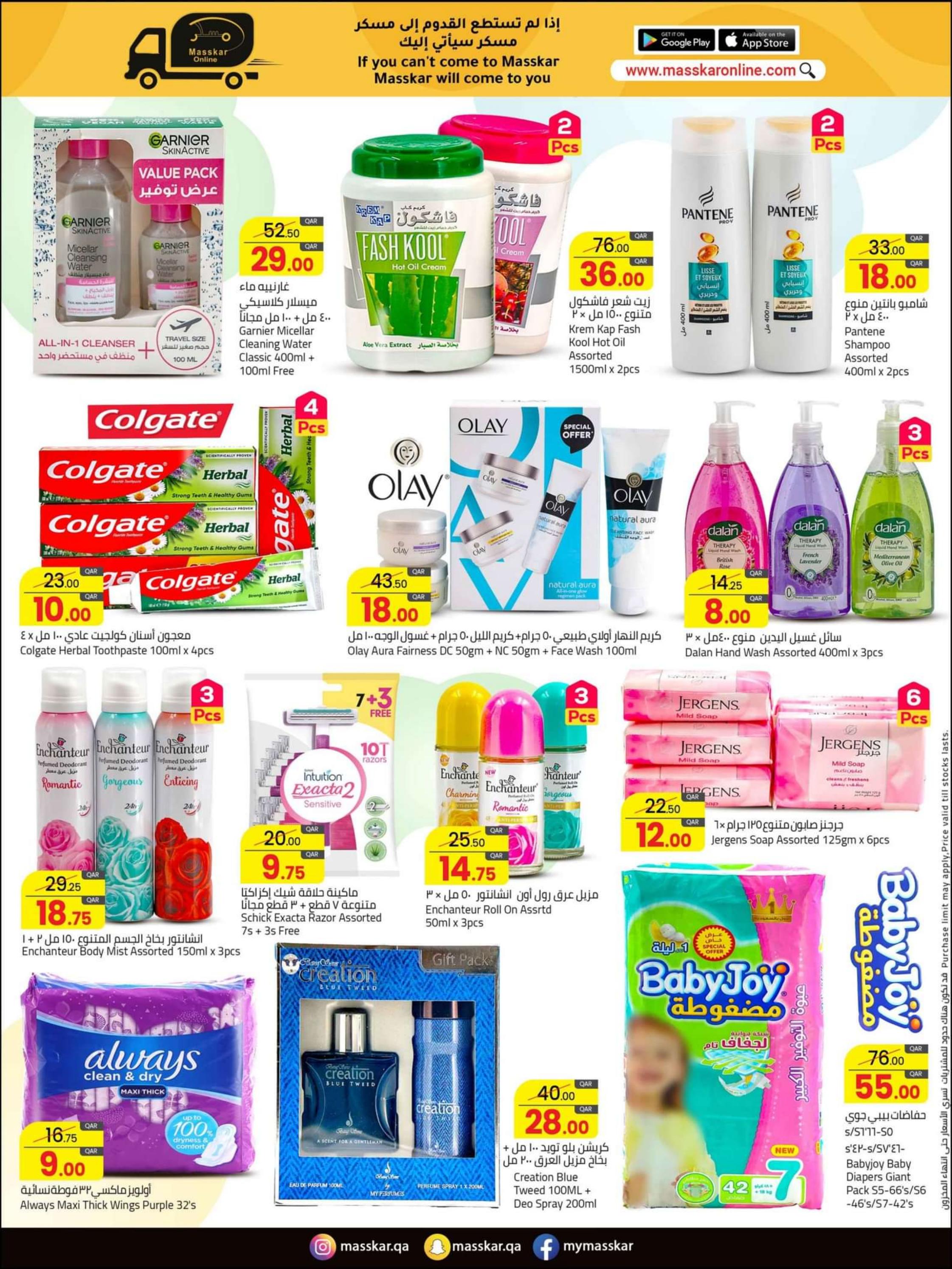 عروض نستو هايبر ماركت عمان من 28 مارس حتى 10 إبريل 2024 عيد مبارك