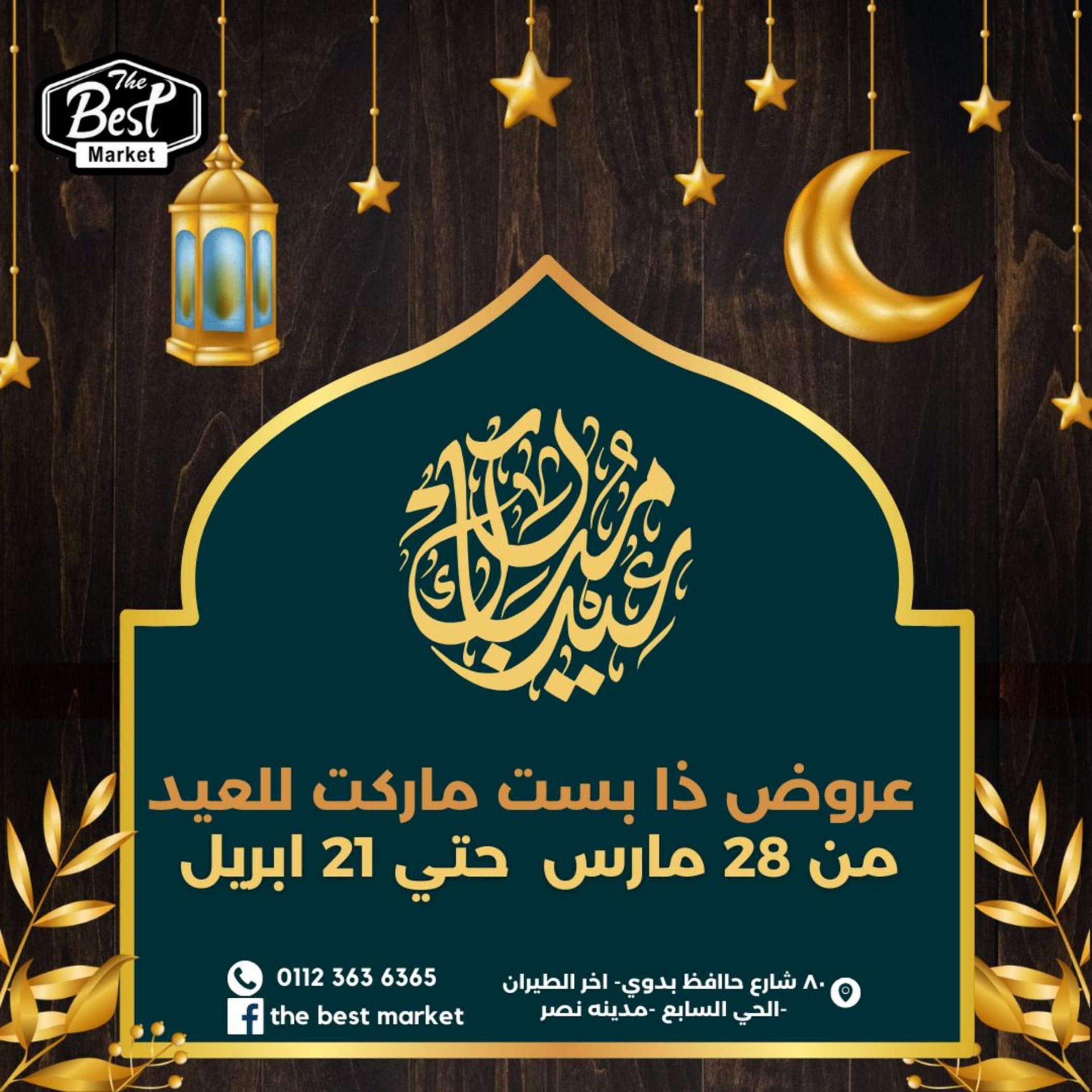 عروض ذابيست الحي السابع مدينه نصر حتى 21 إبريل 2024 عيد مبارك
