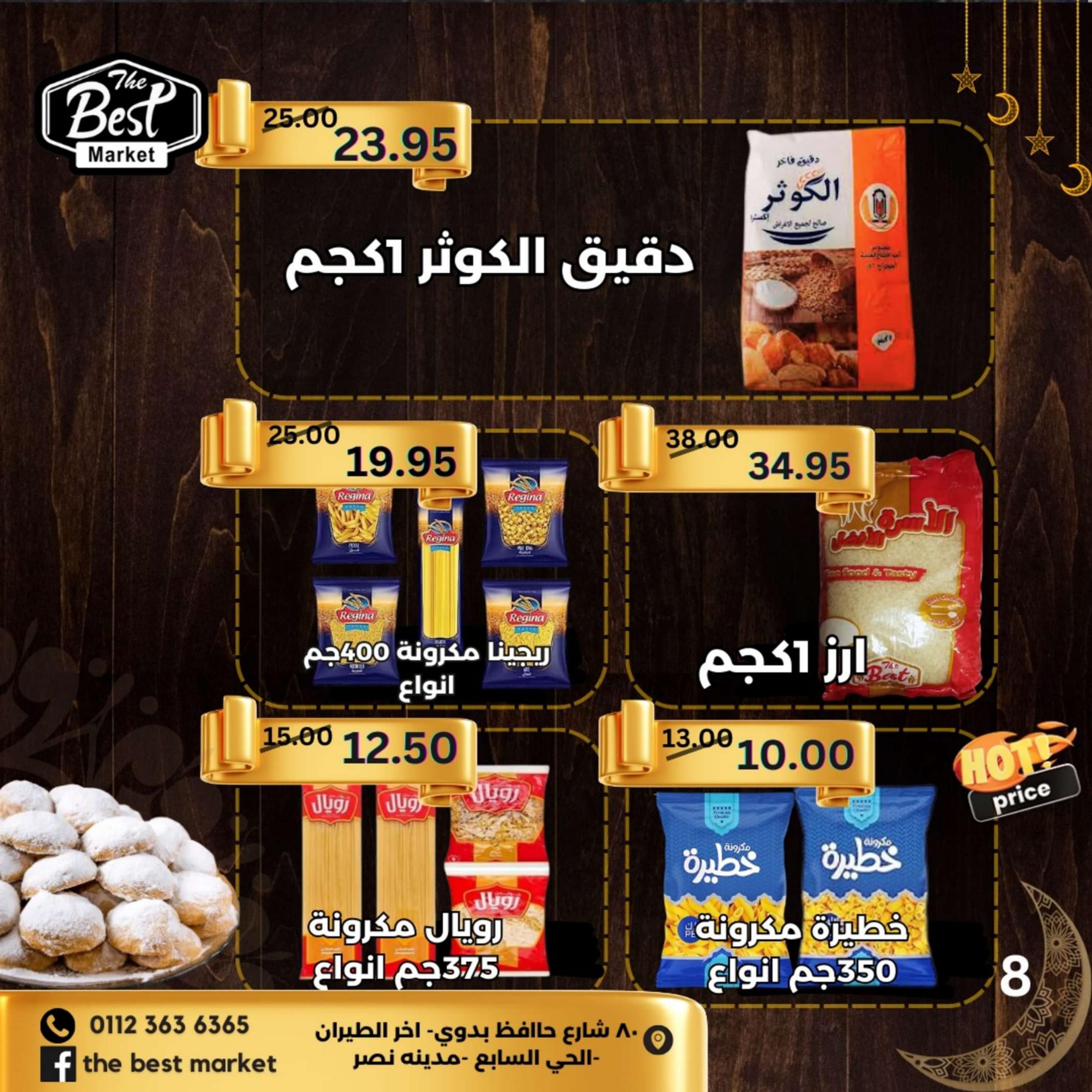 عروض ذابيست الحي السابع مدينه نصر حتى 21 إبريل 2024 عيد مبارك