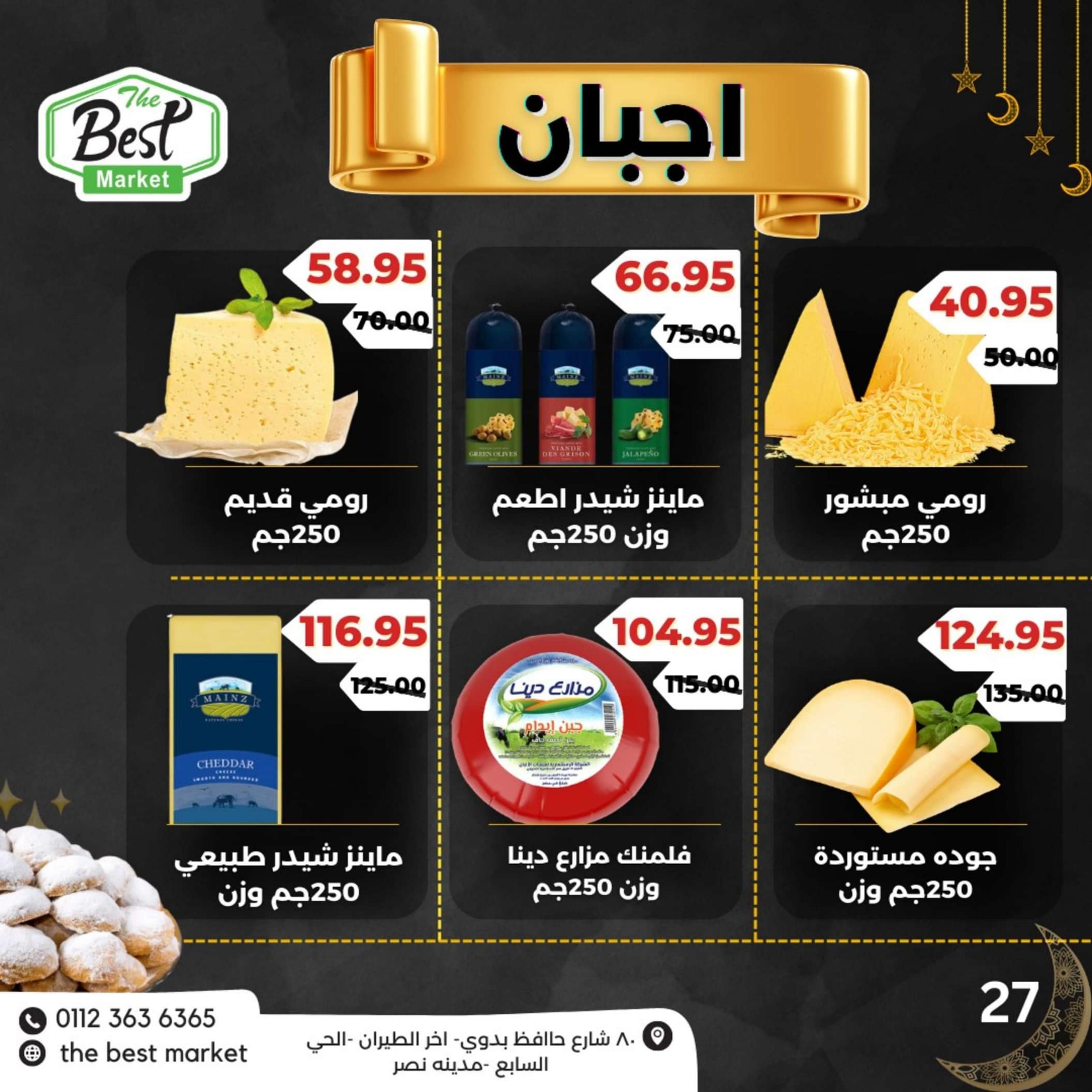 عروض ذابيست الحي السابع مدينه نصر حتى 21 إبريل 2024 عيد مبارك