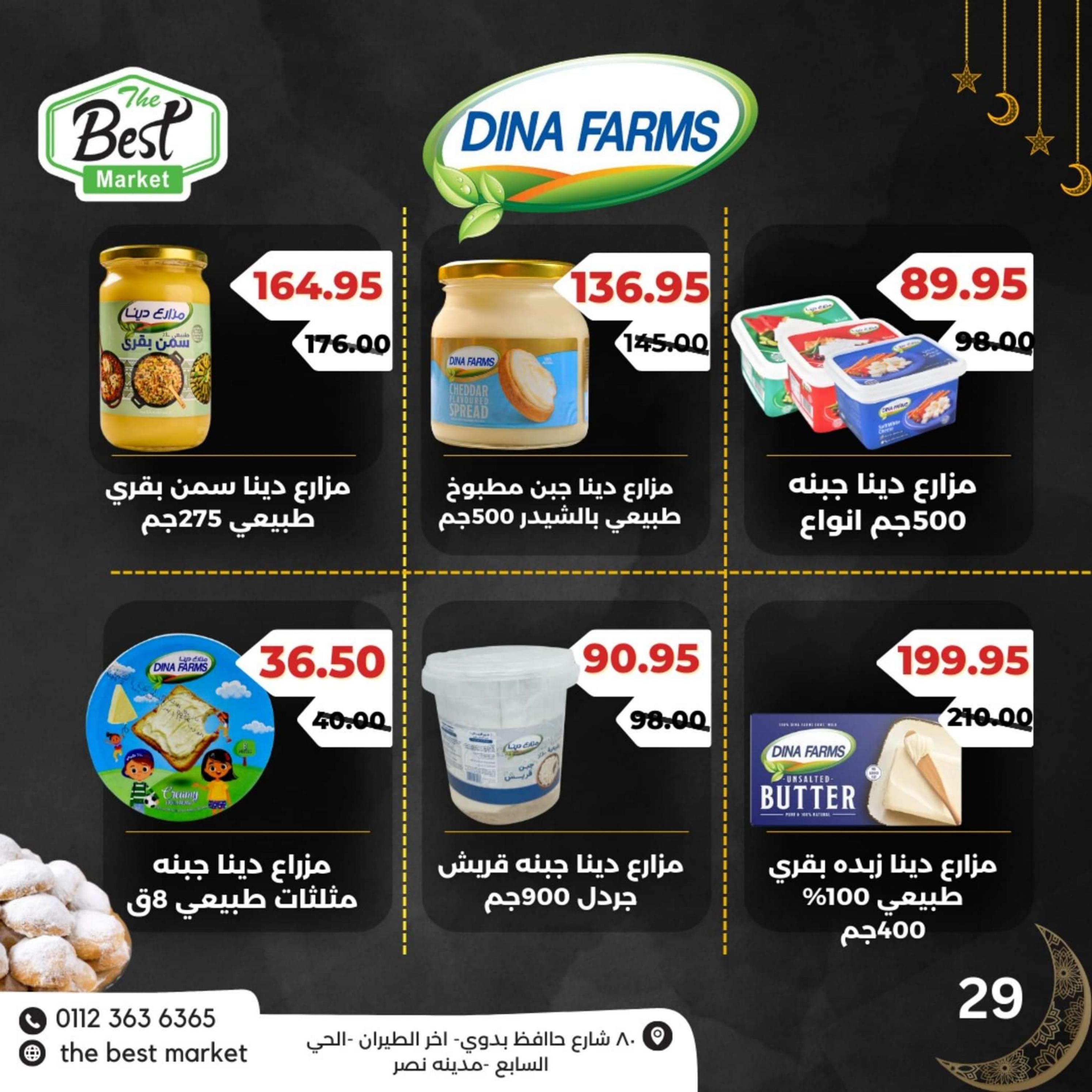 عروض ذابيست الحي السابع مدينه نصر حتى 21 إبريل 2024 عيد مبارك