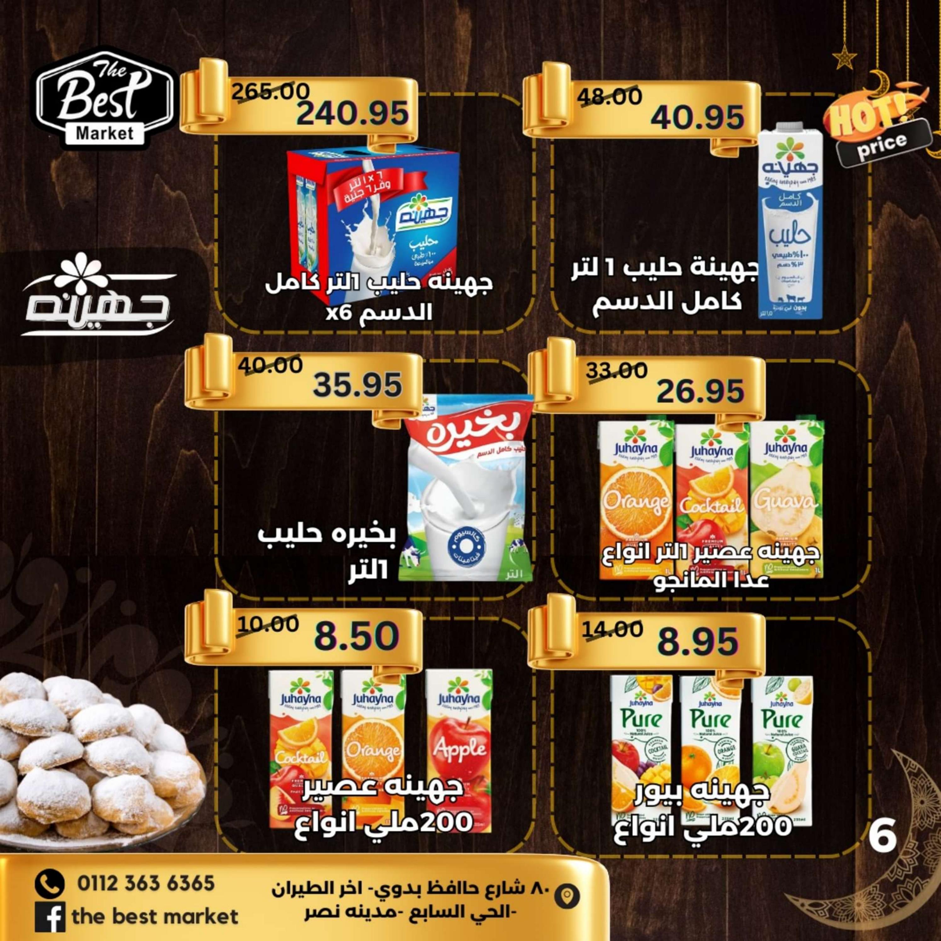 عروض ذابيست الحي السابع مدينه نصر حتى 21 إبريل 2024 عيد مبارك