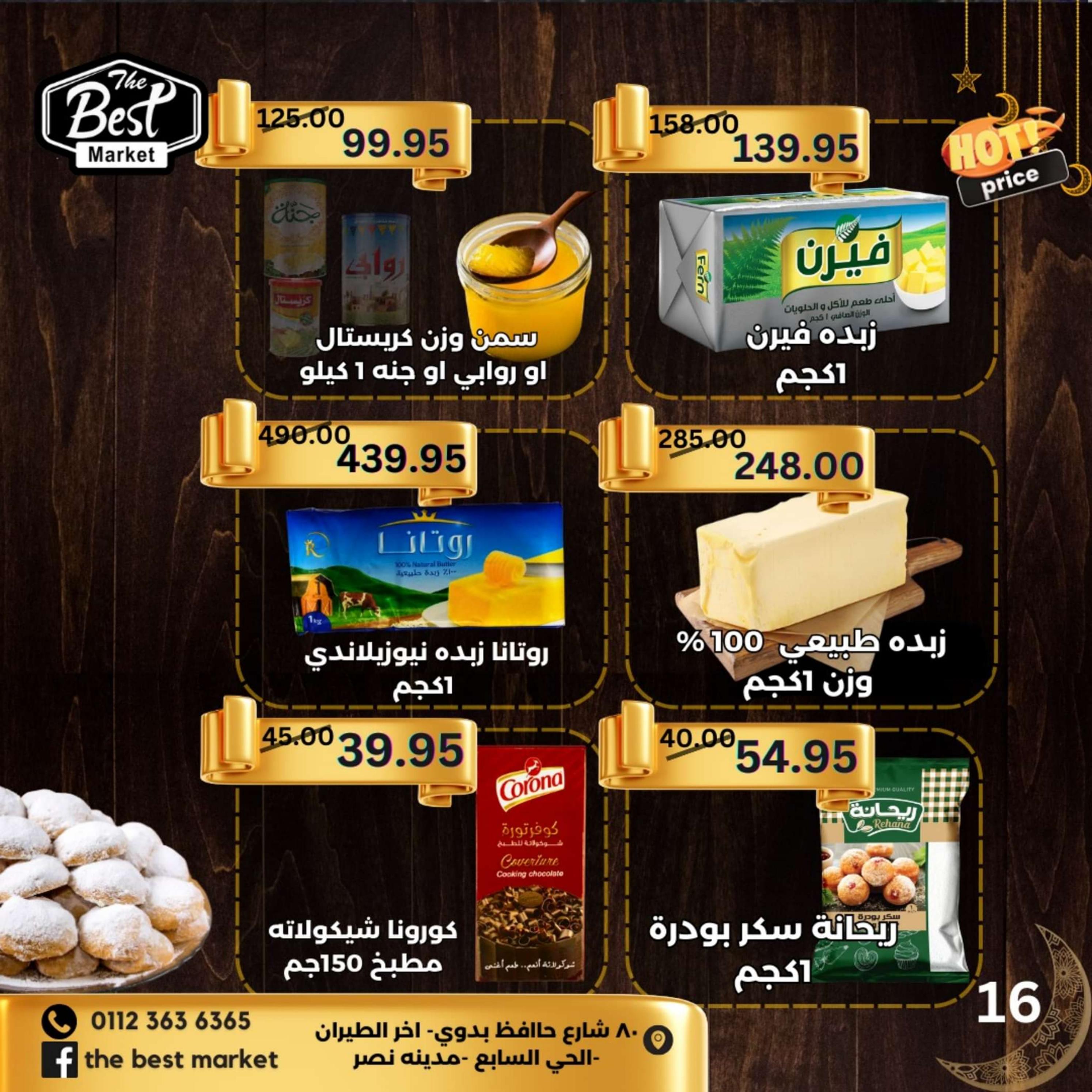 عروض ذابيست الحي السابع مدينه نصر حتى 21 إبريل 2024 عيد مبارك
