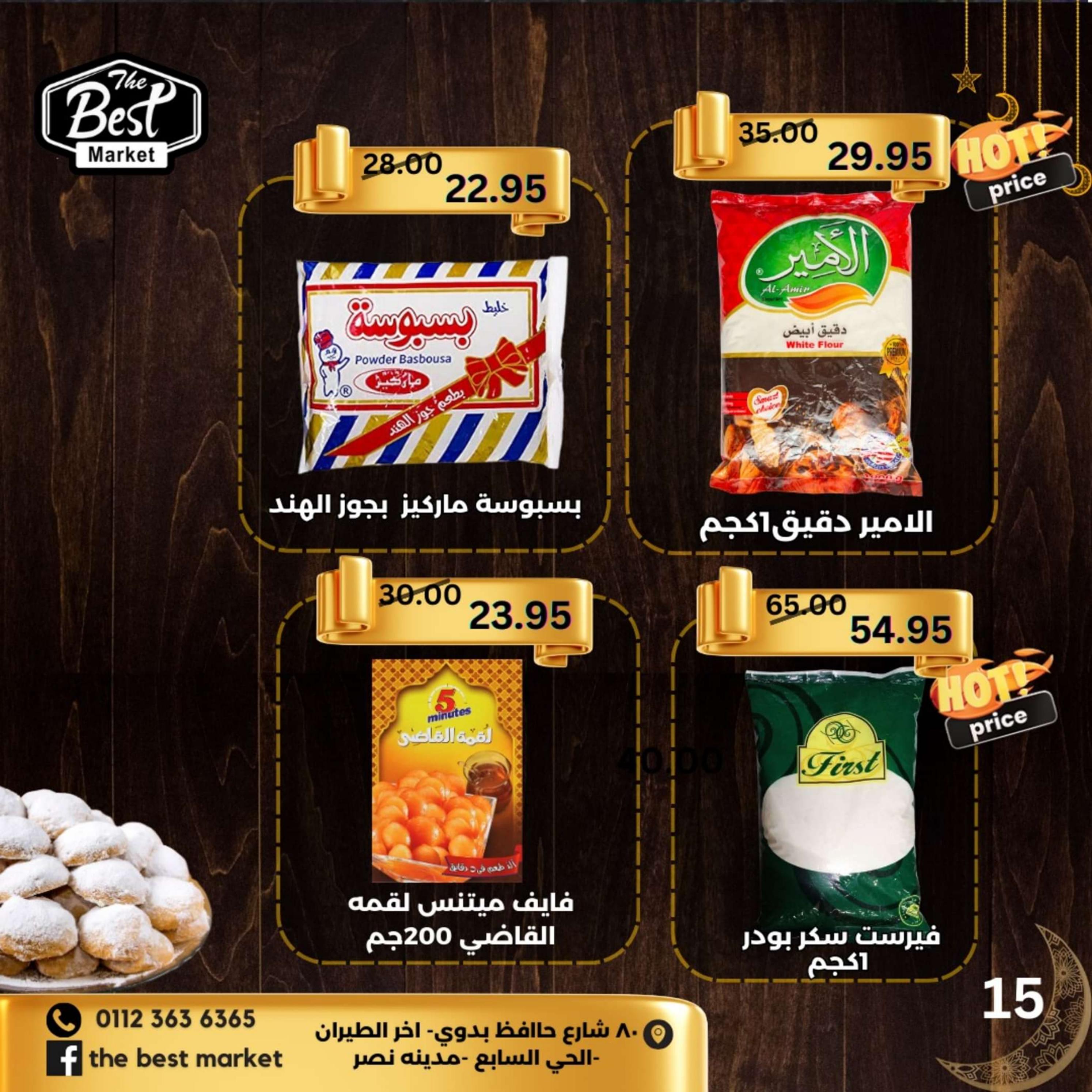 عروض ذابيست الحي السابع مدينه نصر حتى 21 إبريل 2024 عيد مبارك