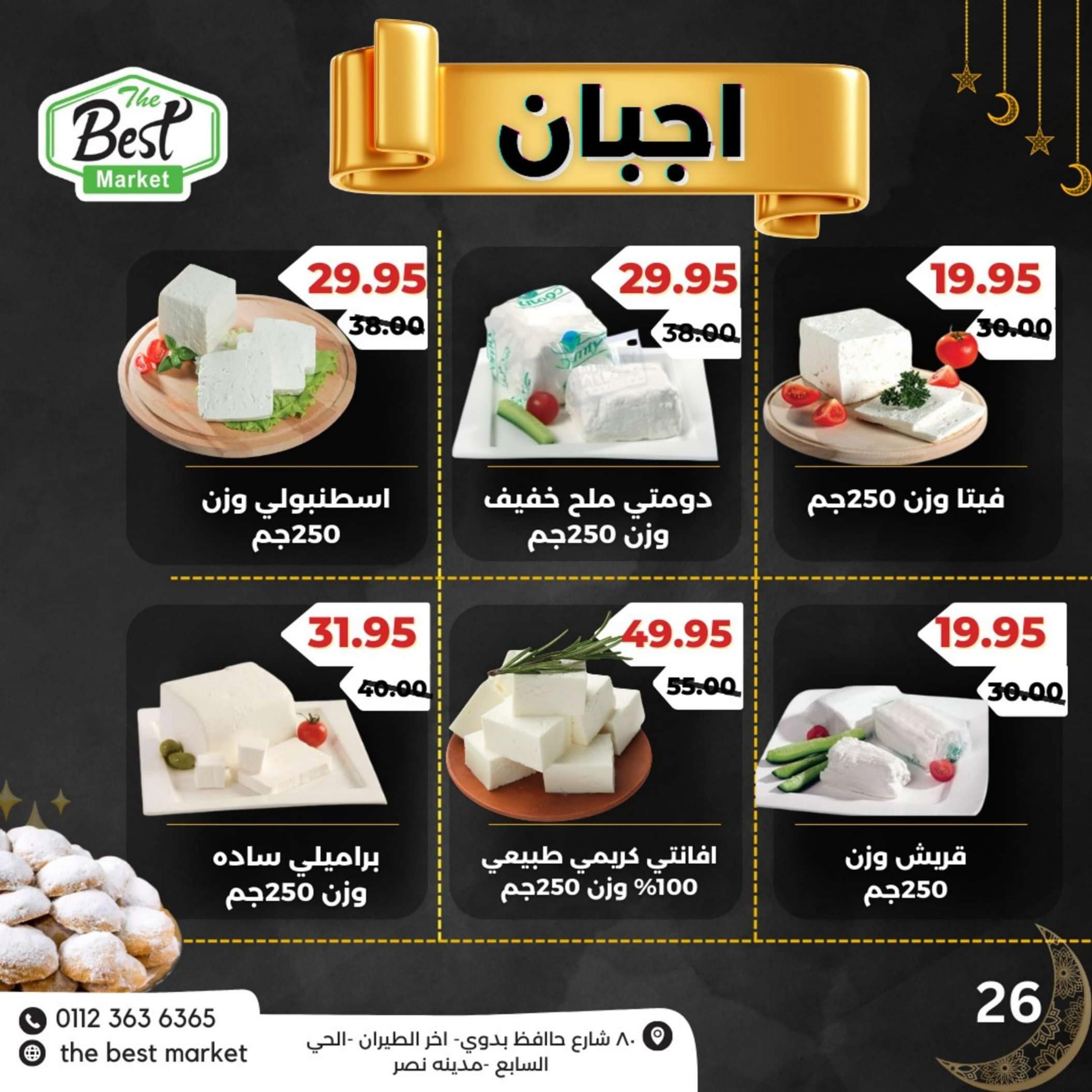 عروض ذابيست الحي السابع مدينه نصر حتى 21 إبريل 2024 عيد مبارك