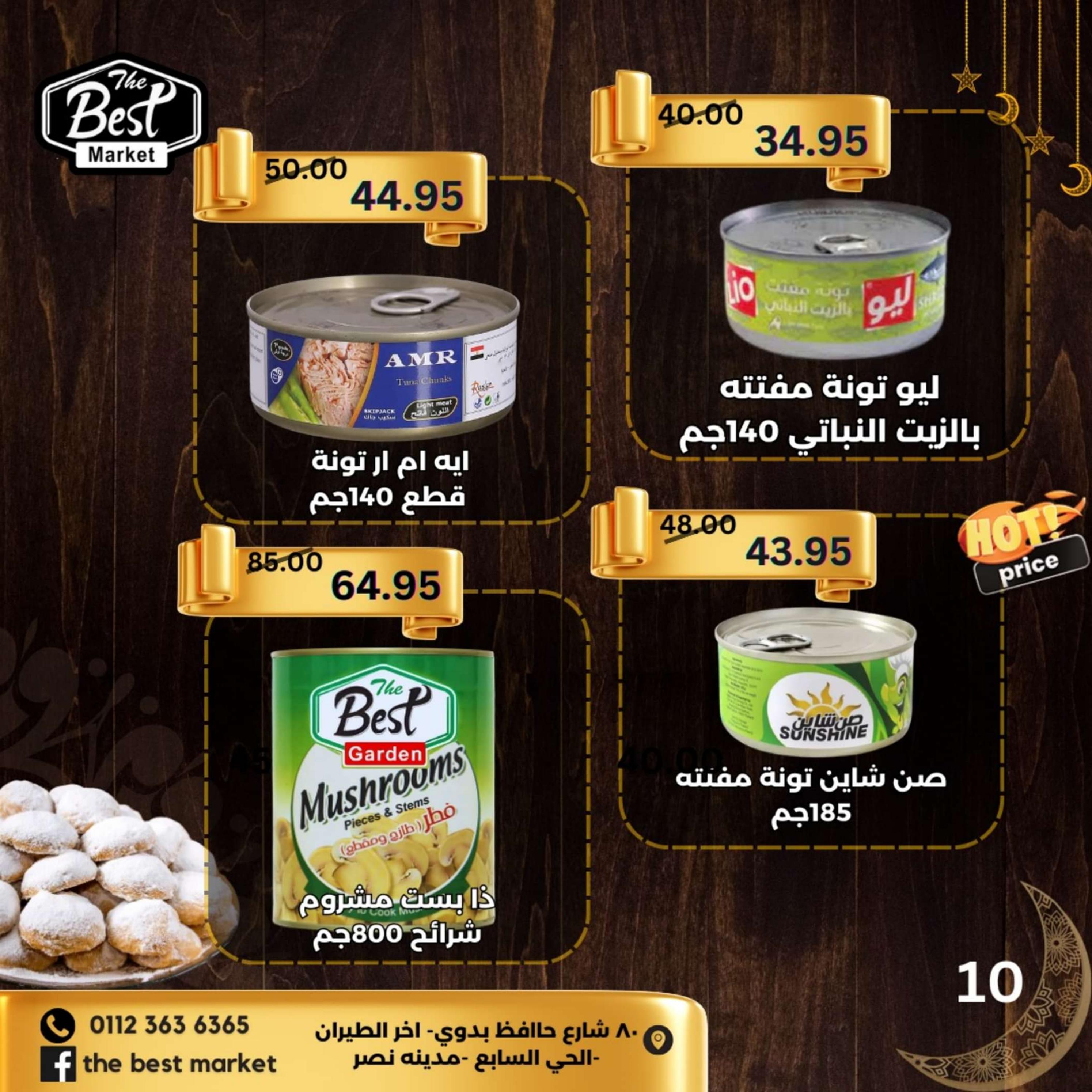 عروض ذابيست الحي السابع مدينه نصر حتى 21 إبريل 2024 عيد مبارك