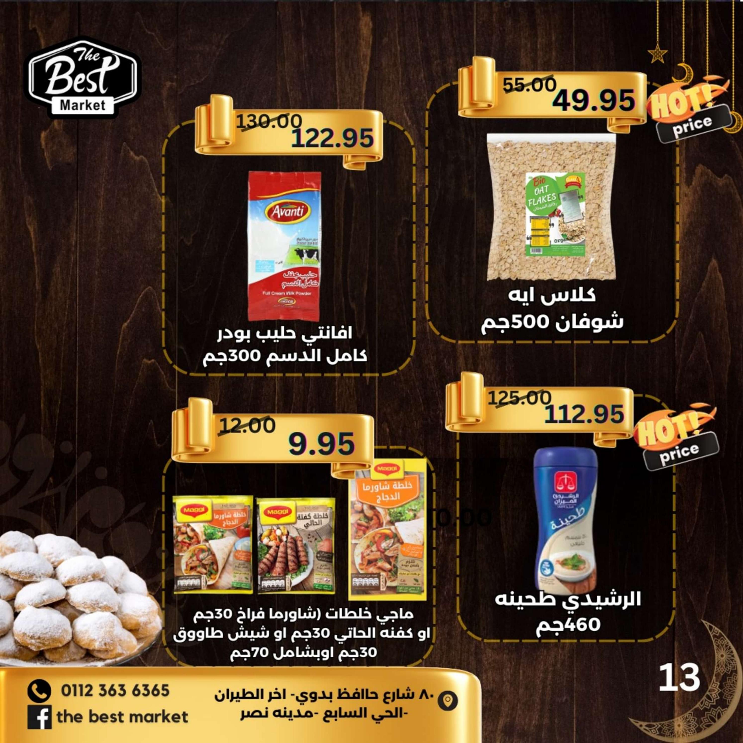 عروض ذابيست الحي السابع مدينه نصر حتى 21 إبريل 2024 عيد مبارك