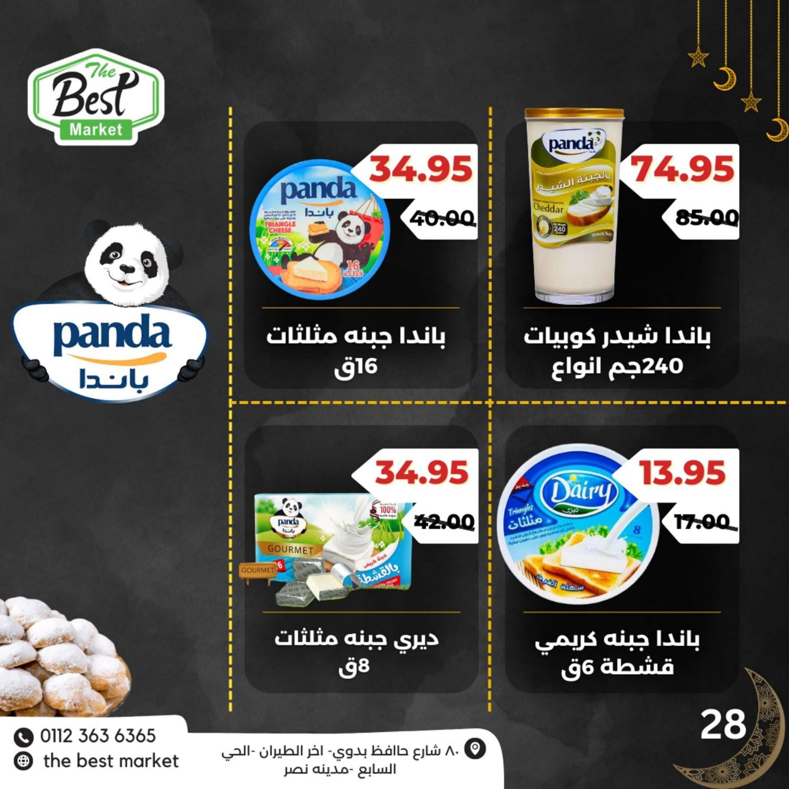 عروض ذابيست الحي السابع مدينه نصر حتى 21 إبريل 2024 عيد مبارك
