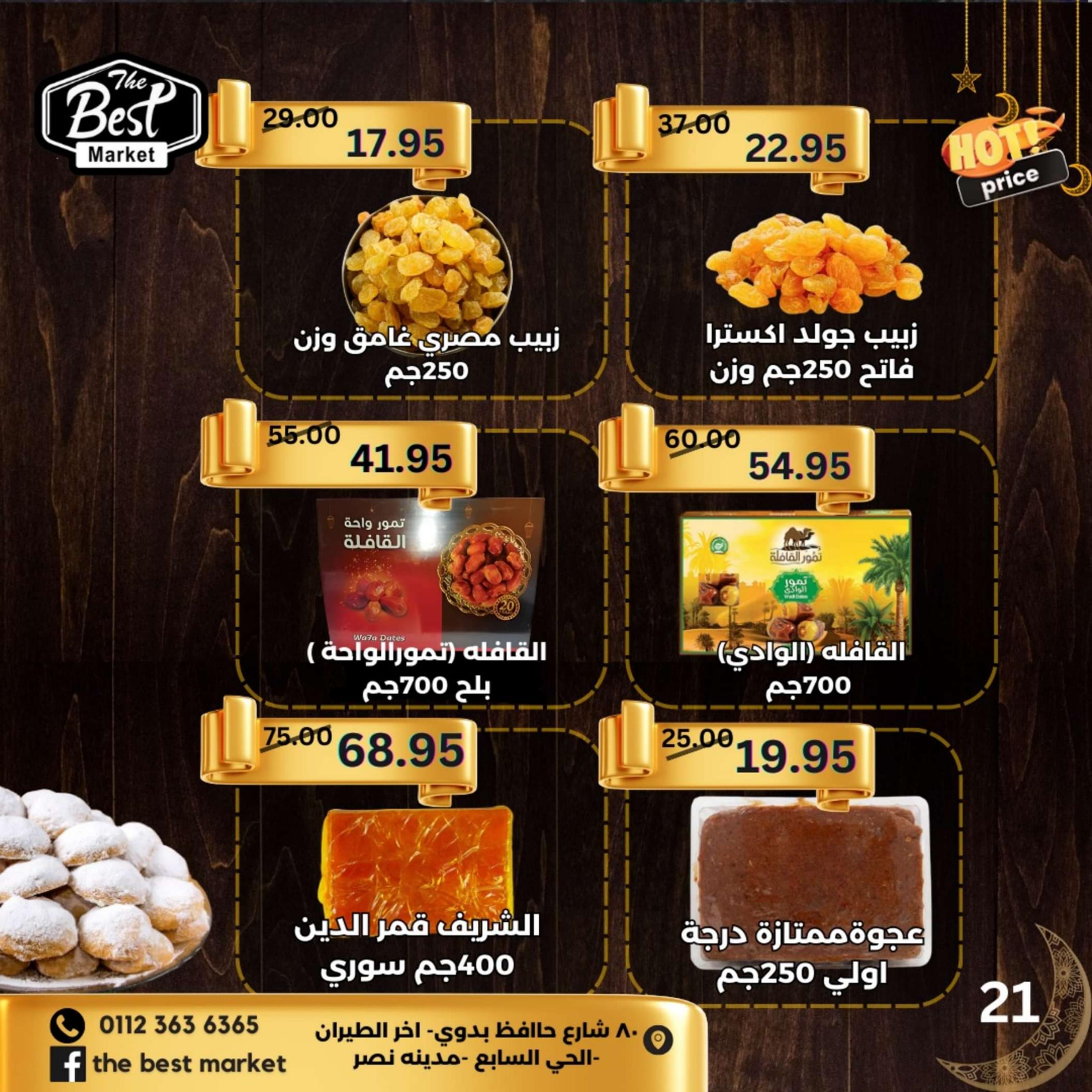 عروض ذابيست الحي السابع مدينه نصر حتى 21 إبريل 2024 عيد مبارك