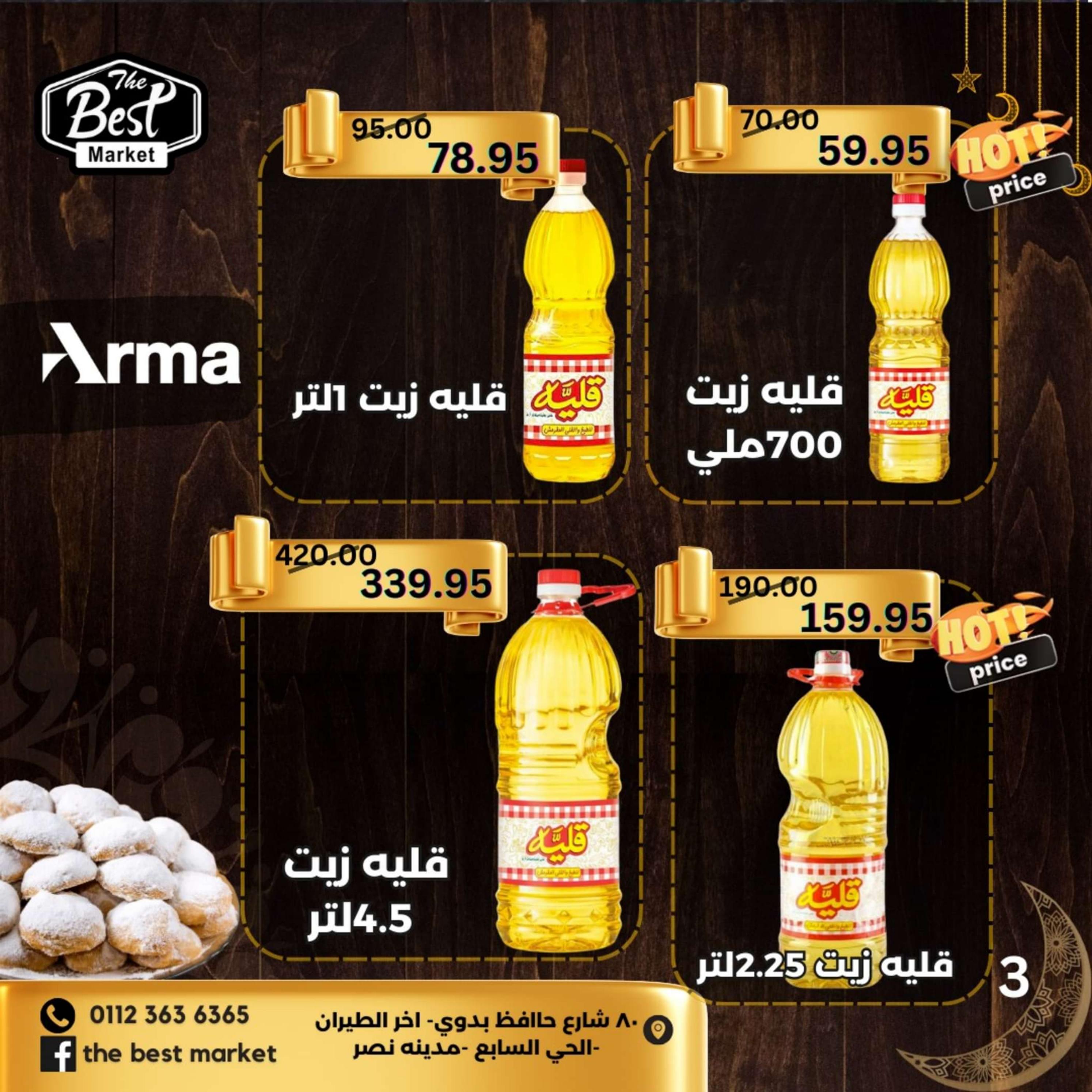 عروض ذابيست الحي السابع مدينه نصر حتى 21 إبريل 2024 عيد مبارك