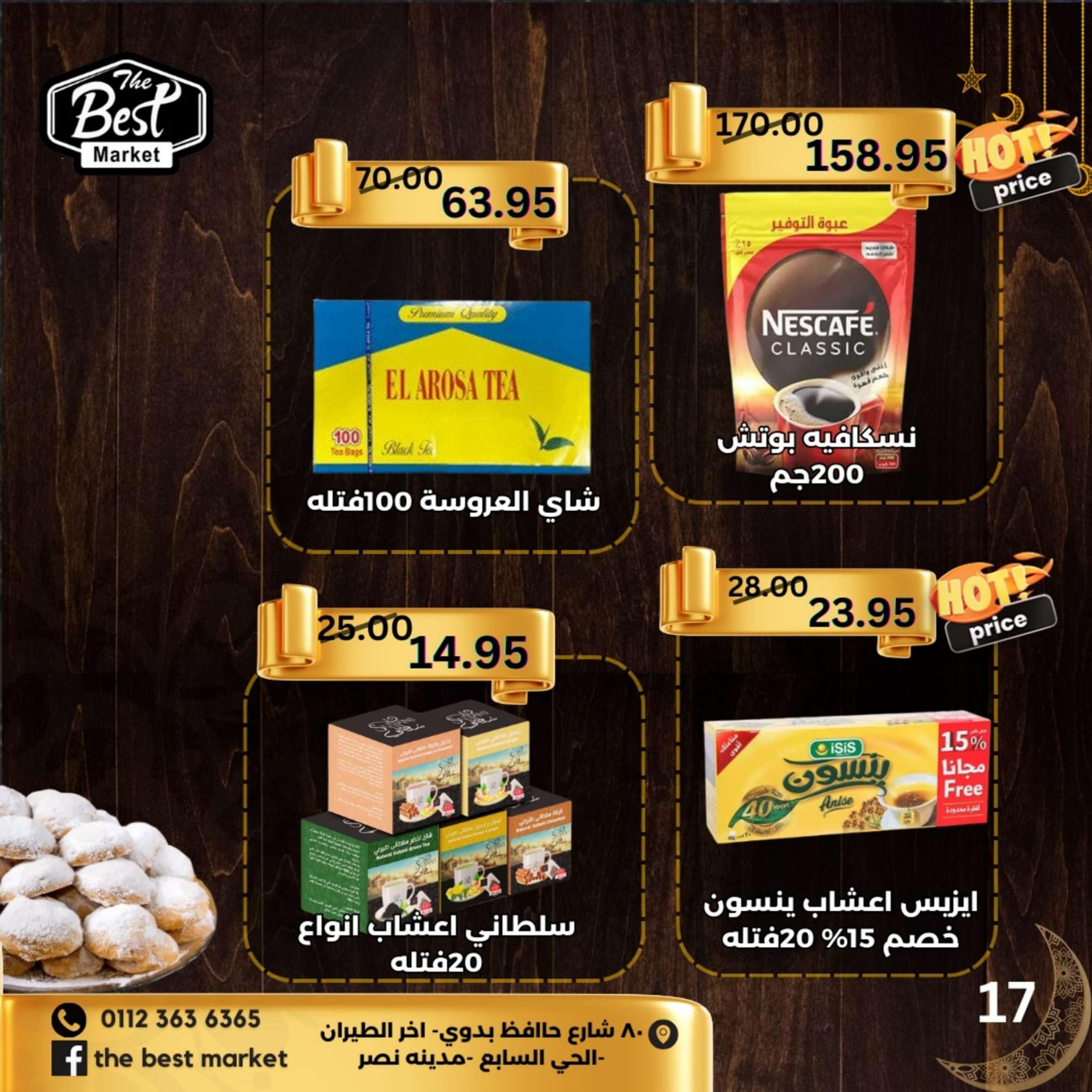 عروض ذابيست الحي السابع مدينه نصر حتى 21 إبريل 2024 عيد مبارك