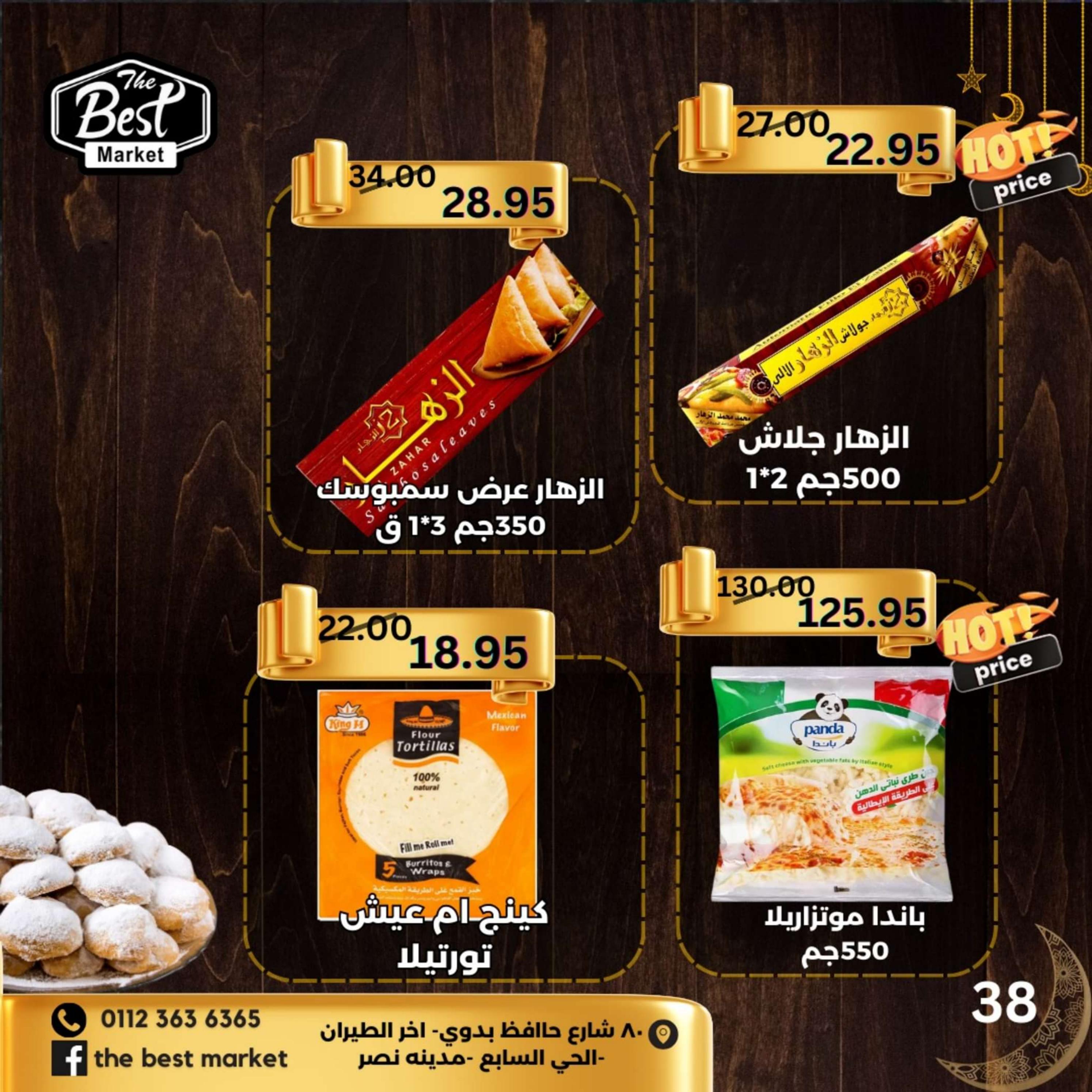عروض ذابيست الحي السابع مدينه نصر حتى 21 إبريل 2024 عيد مبارك