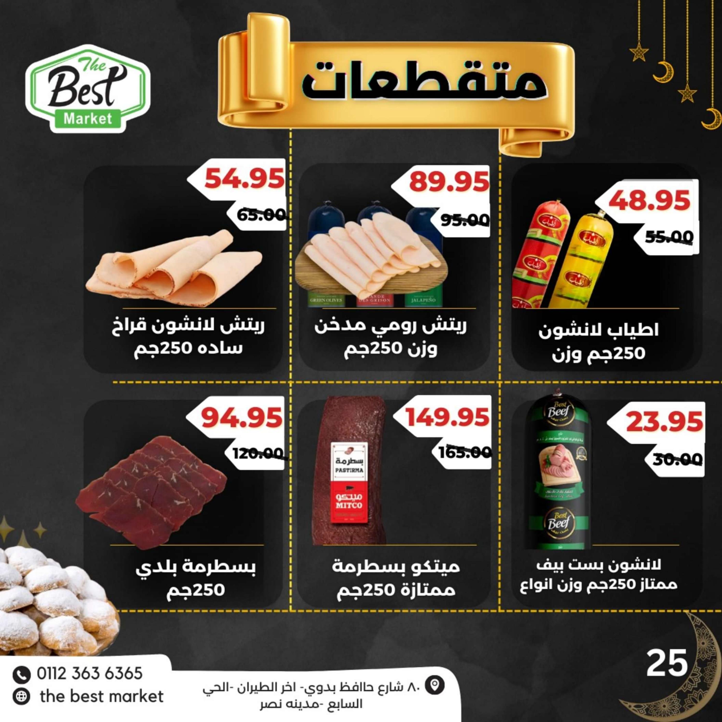 عروض ذابيست الحي السابع مدينه نصر حتى 21 إبريل 2024 عيد مبارك