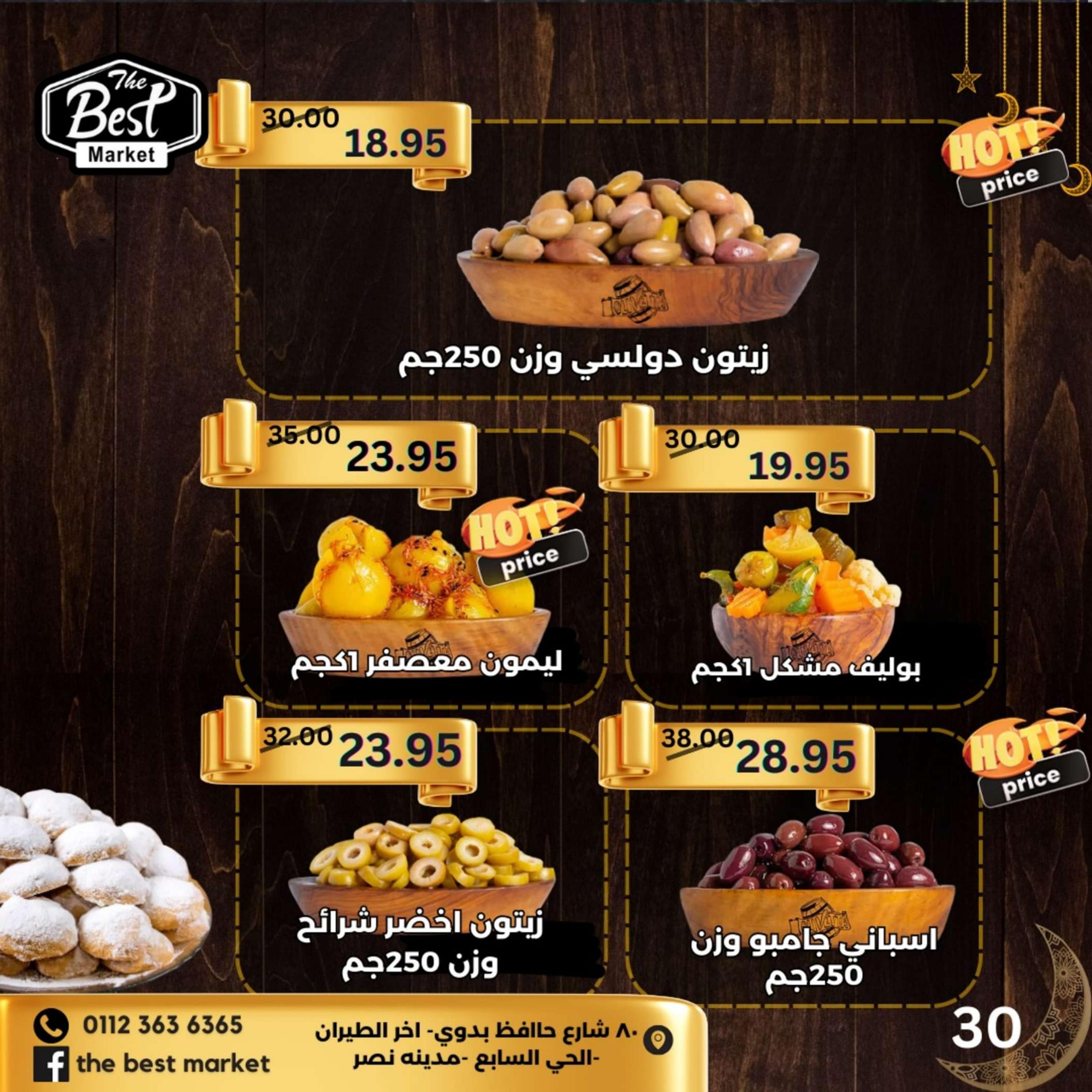 عروض ذابيست الحي السابع مدينه نصر حتى 21 إبريل 2024 عيد مبارك