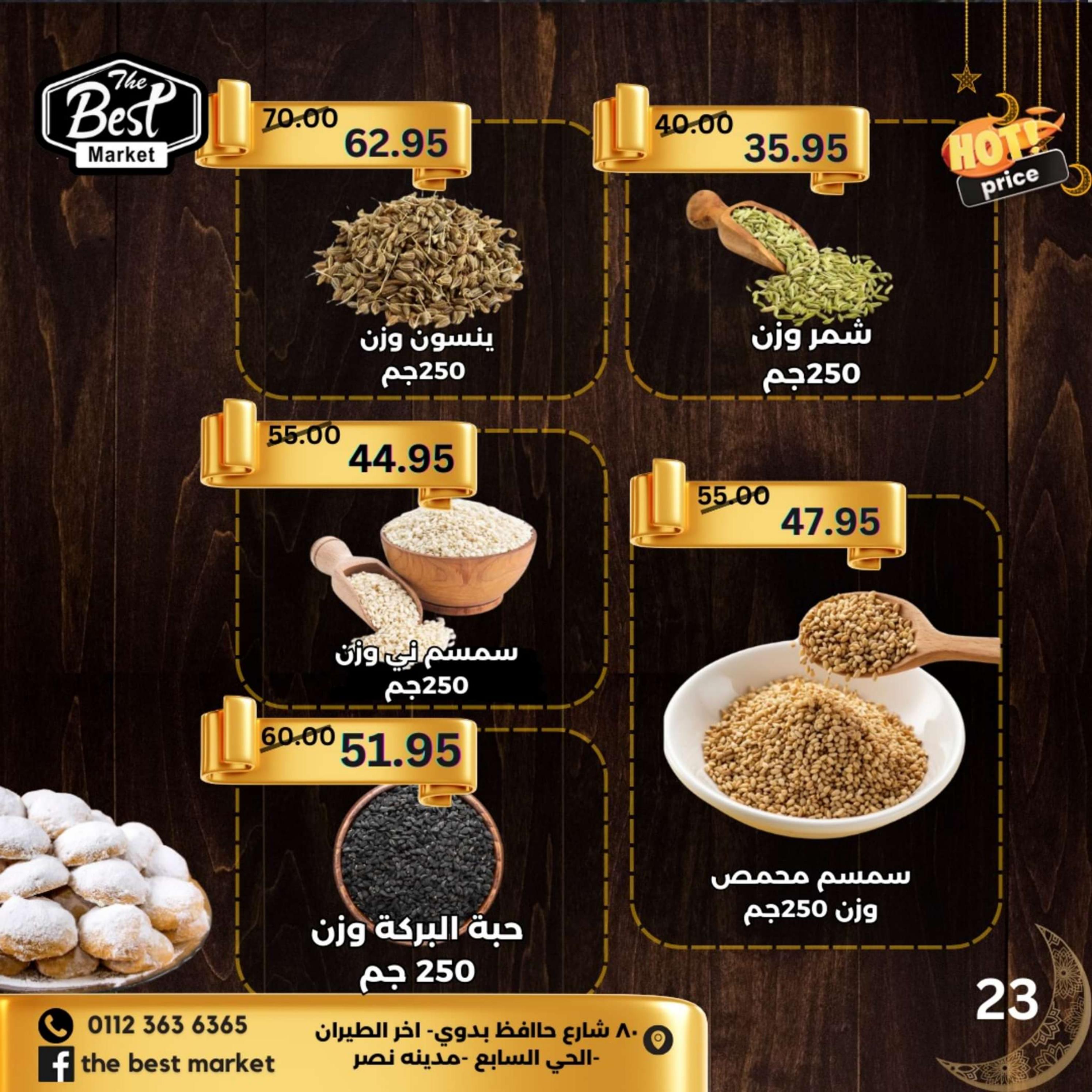 عروض ذابيست الحي السابع مدينه نصر حتى 21 إبريل 2024 عيد مبارك