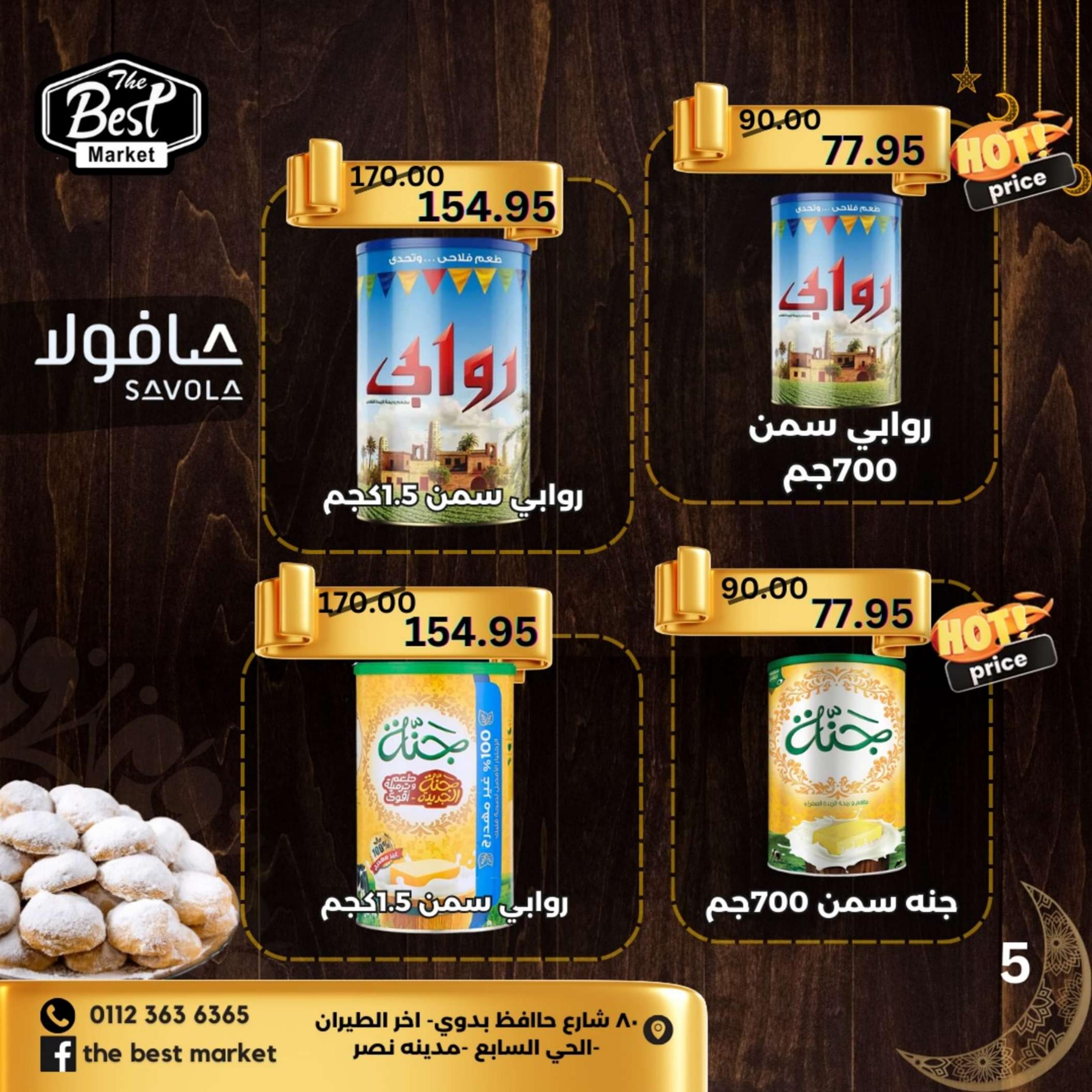 عروض ذابيست الحي السابع مدينه نصر حتى 21 إبريل 2024 عيد مبارك