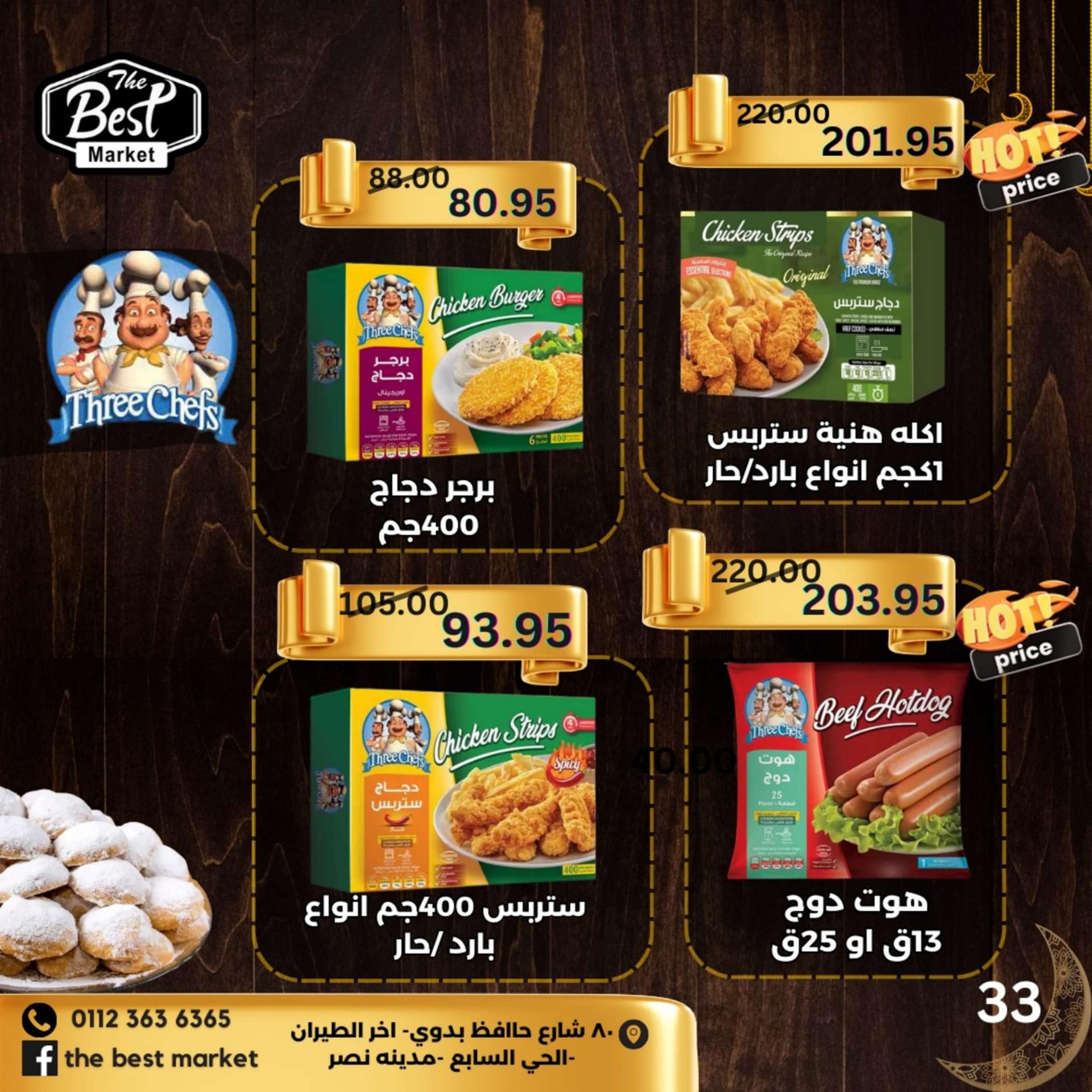 عروض ذابيست الحي السابع مدينه نصر حتى 21 إبريل 2024 عيد مبارك