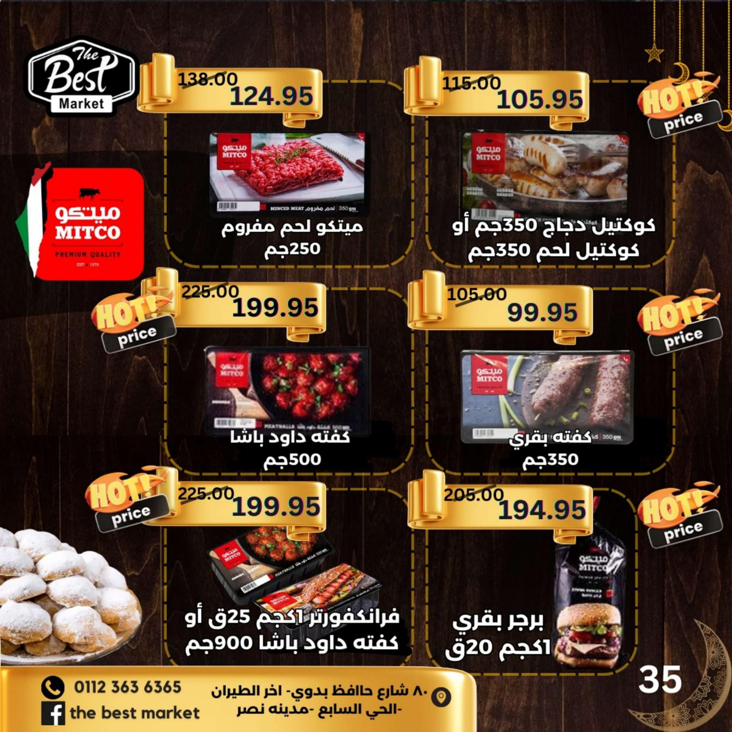 عروض ذابيست الحي السابع مدينه نصر حتى 21 إبريل 2024 عيد مبارك