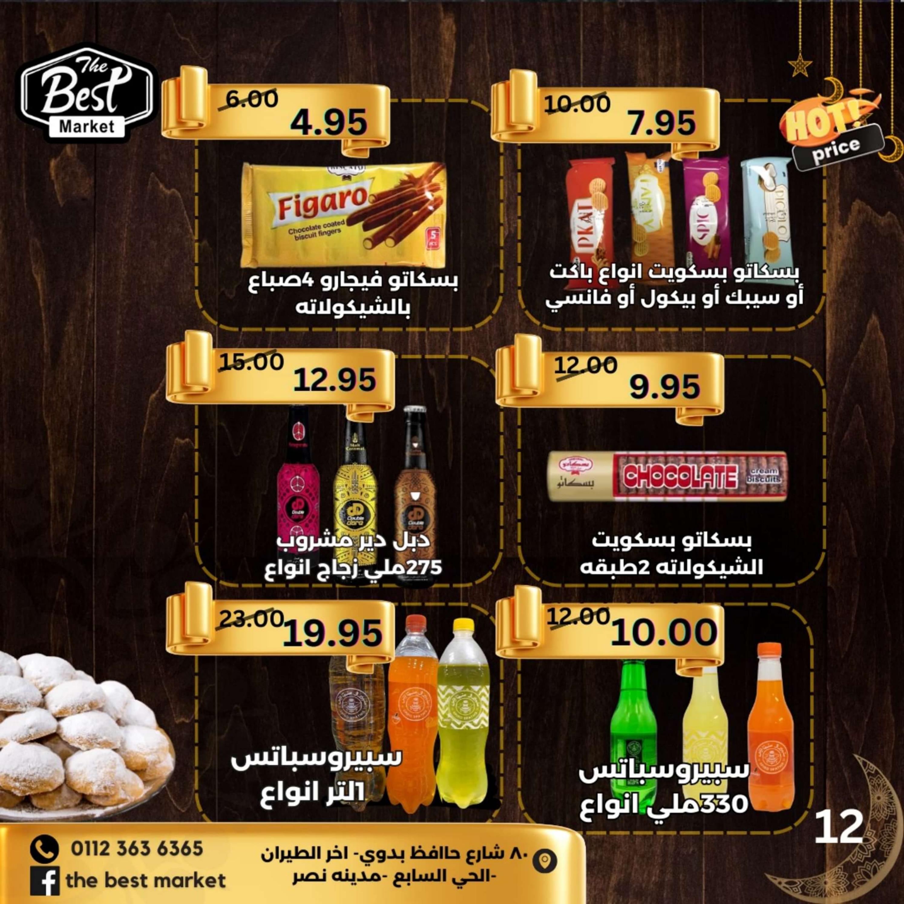 عروض ذابيست الحي السابع مدينه نصر حتى 21 إبريل 2024 عيد مبارك